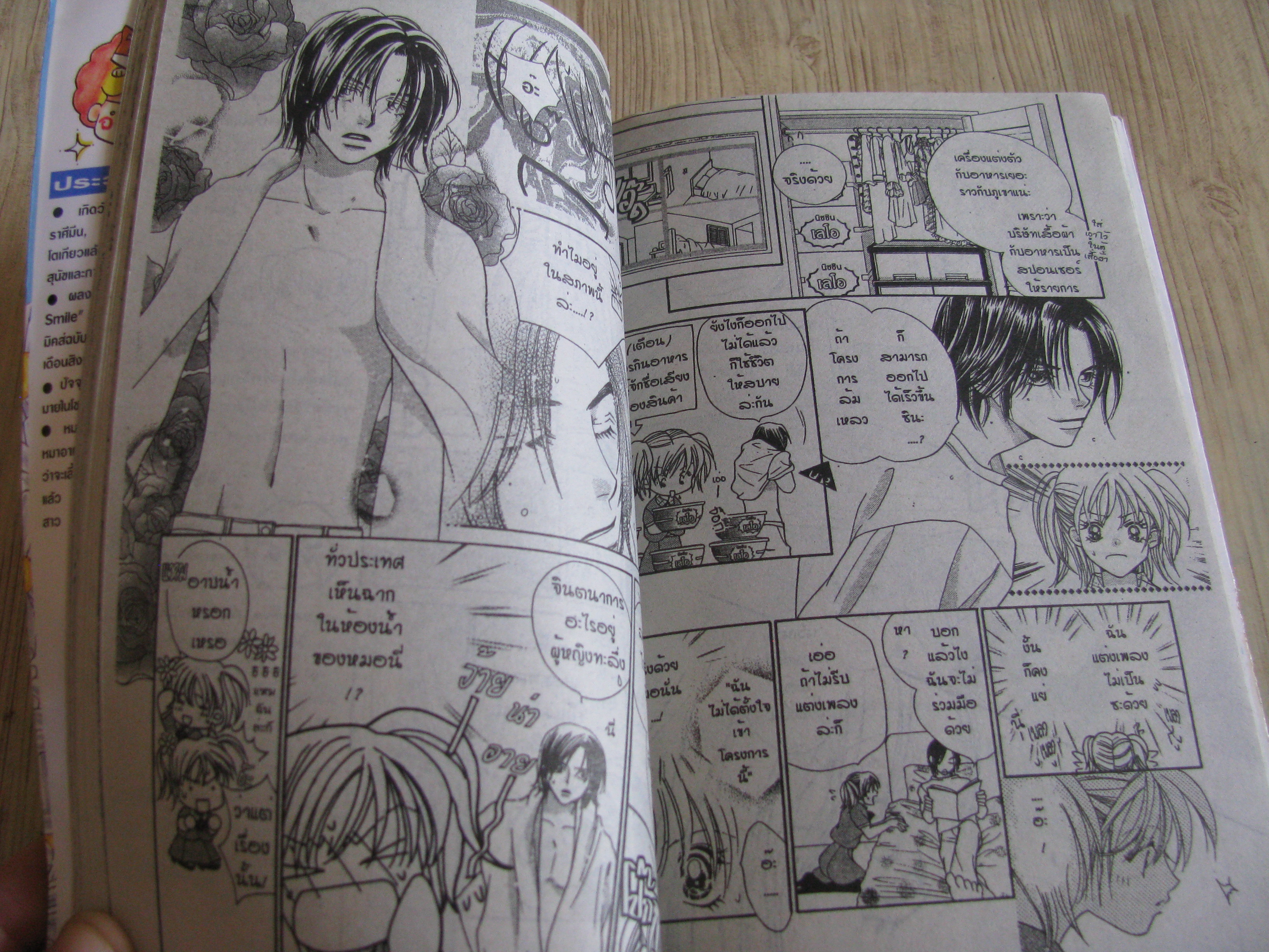ดนตรีรักจังหวะร้อน เล่มเดียวจบ Anisaki Yuna เขียน