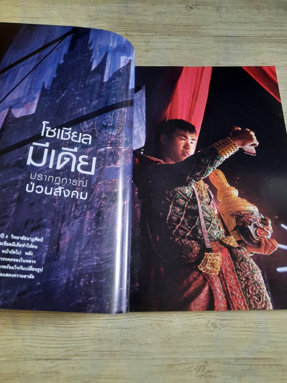 NATIONAL GEOGRAPHIC ฉบับภาษาไทย กุมภาพันธ์ 2560 โซเชียลมีเดีย ปรากฏการณ์ป่วนสังคม