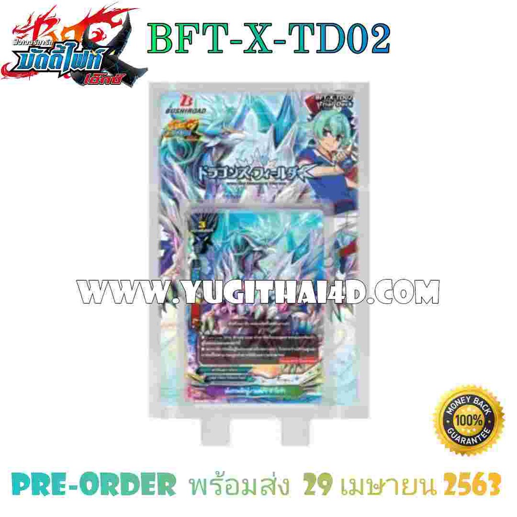 การ์ดเกมส์บัดดี้ไฟท์X Start Deck 2 : Dragon Fielder (BFT-X-TD02) ภาค 4 ชุดที่ 1