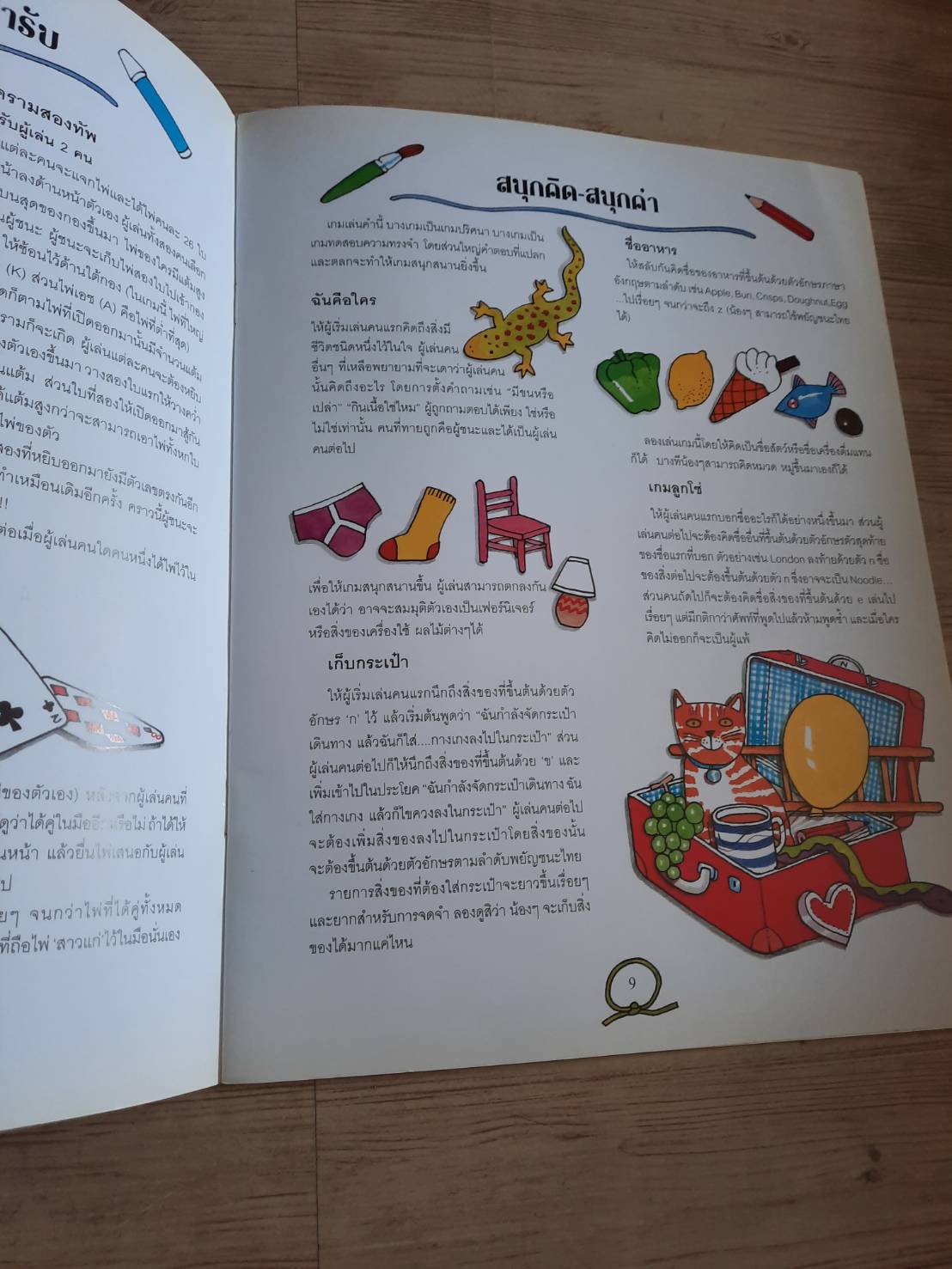 กิจกรรมยามว่าง เที่ยวไปเล่นไป แคลร์ บีตัน เรื่องและภาพ มะเขือเทศแก้มแดง แปล