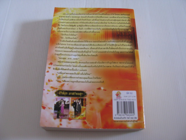 ดั่งเชื้อไฟในเพลิงพิศวาส กมลลักษณ์ เขียน