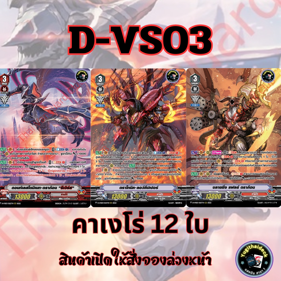 พร้อมส่ง แวนการ์ด ภาษาไทย MyturnZ (VGT-D-VS03) แยก คาเงโร่ 12 ใบ