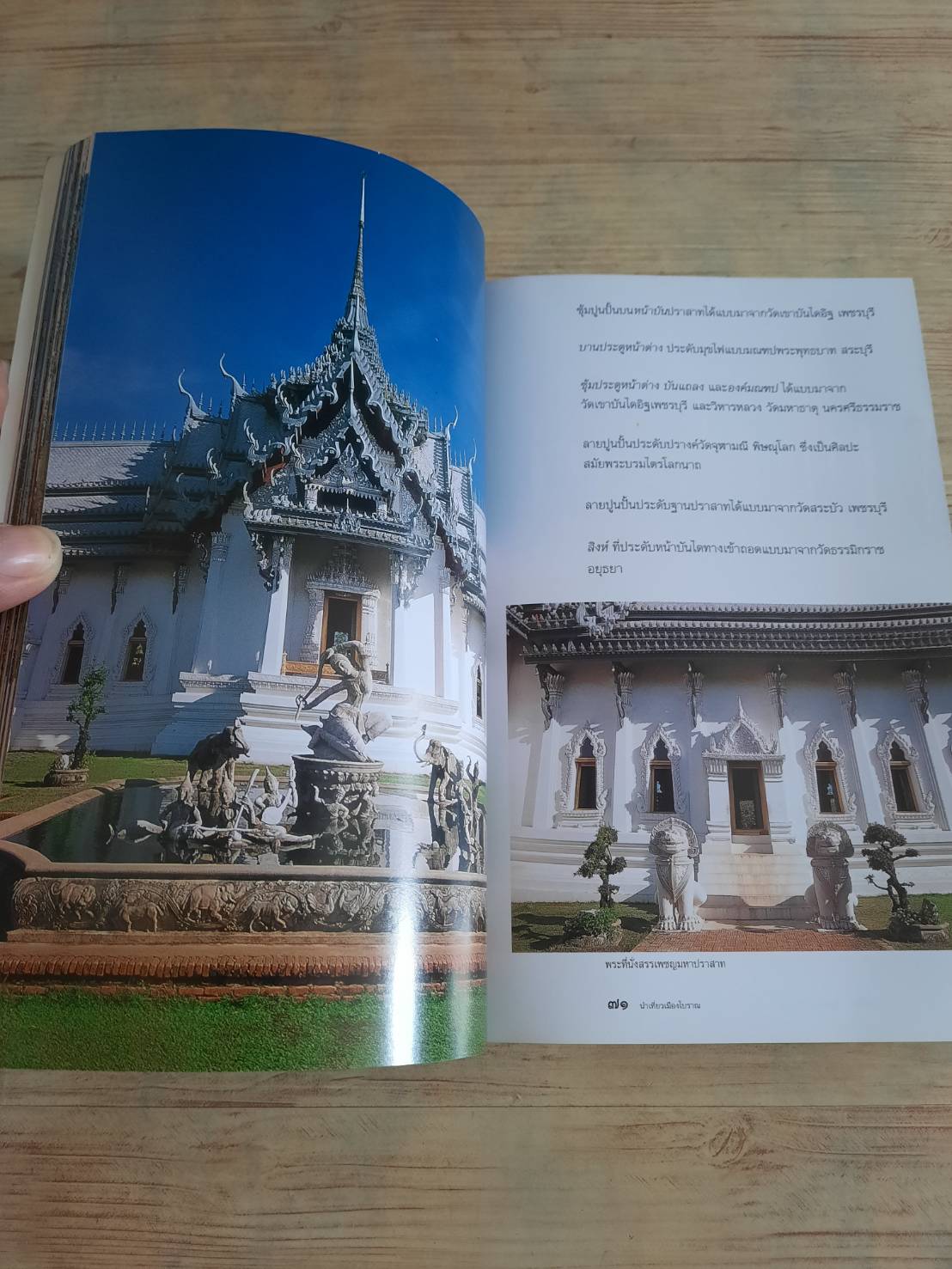 นำเที่ยวเมืองโบราณ