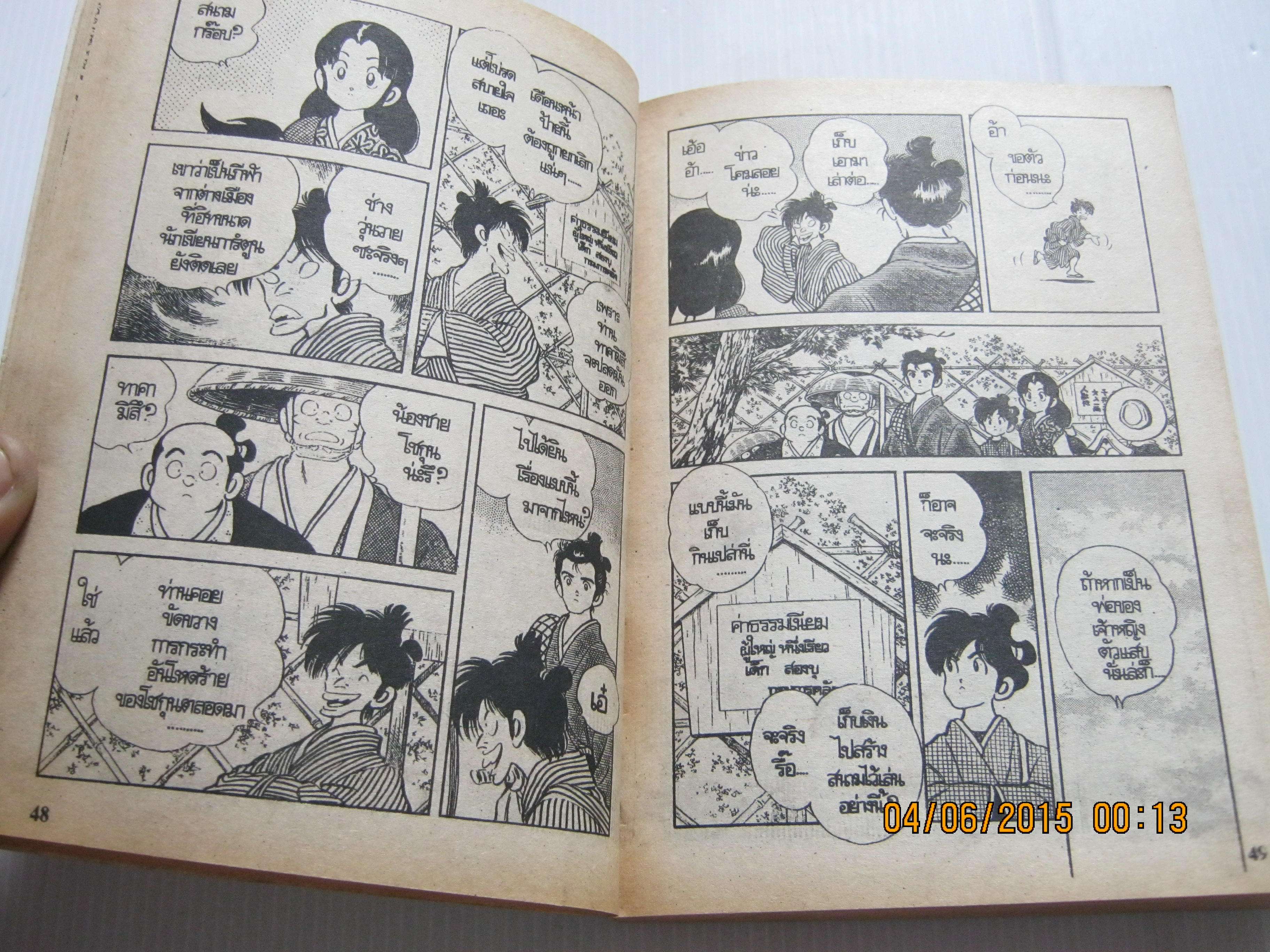 พริกขี้หนูสีรุ้ง เล่ม 4 อาดาจิ มิซึรึ เขียน