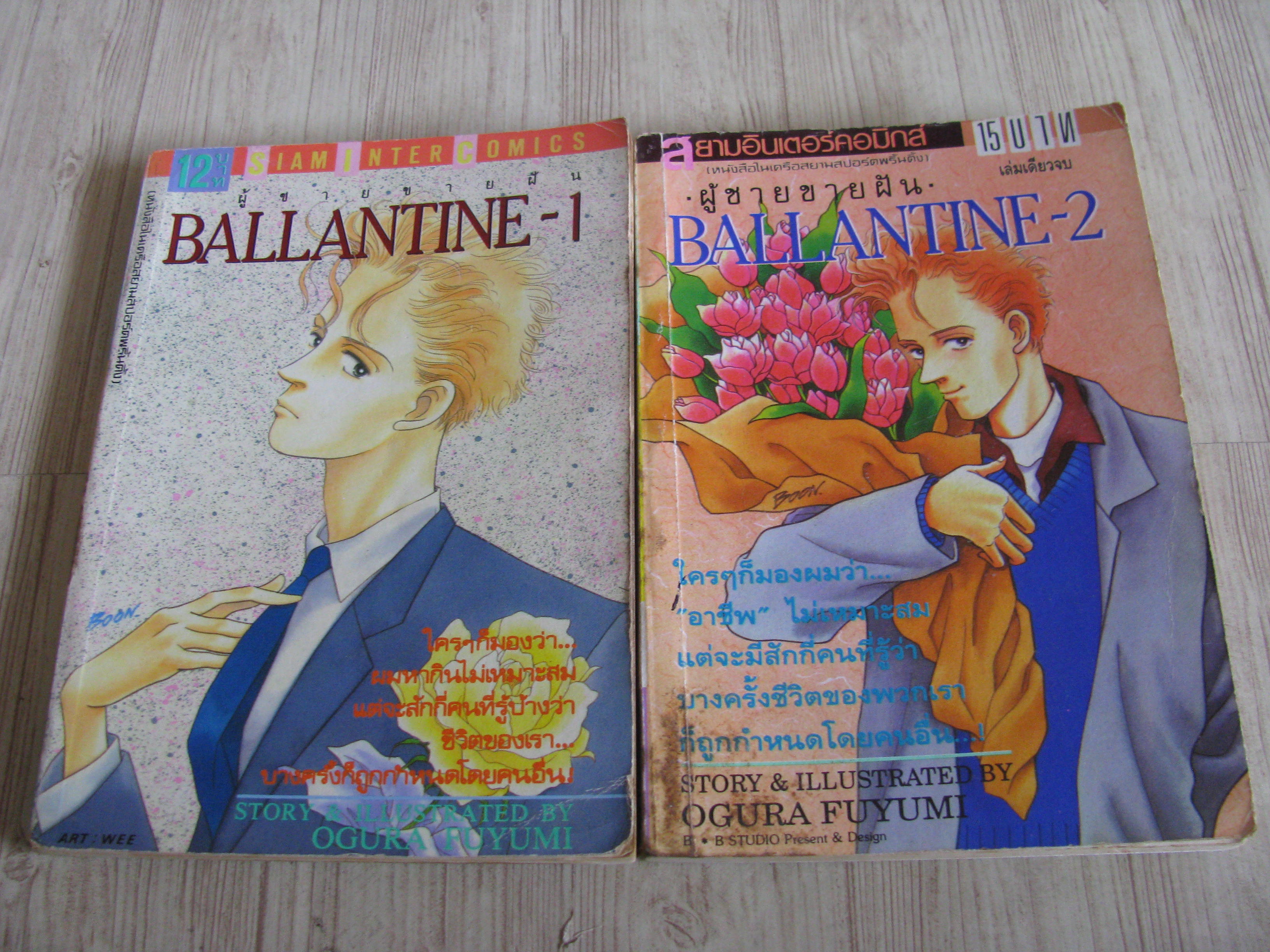 BALLANTINE ผู้ชายขายฝัน ชุด เล่ม 1-2***สินค้าหมด***