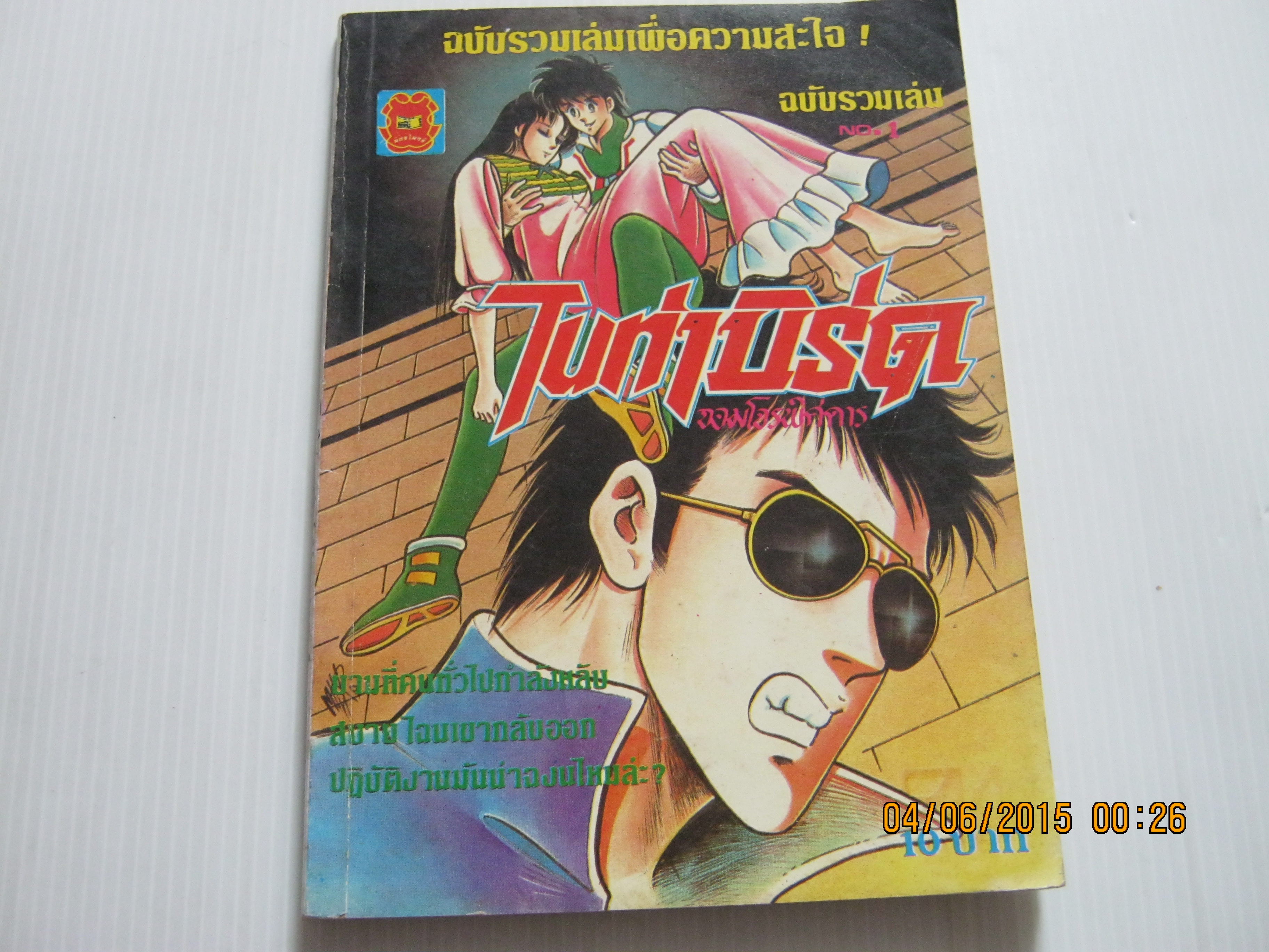 ไนท์เบิร์ด เล่ม 1