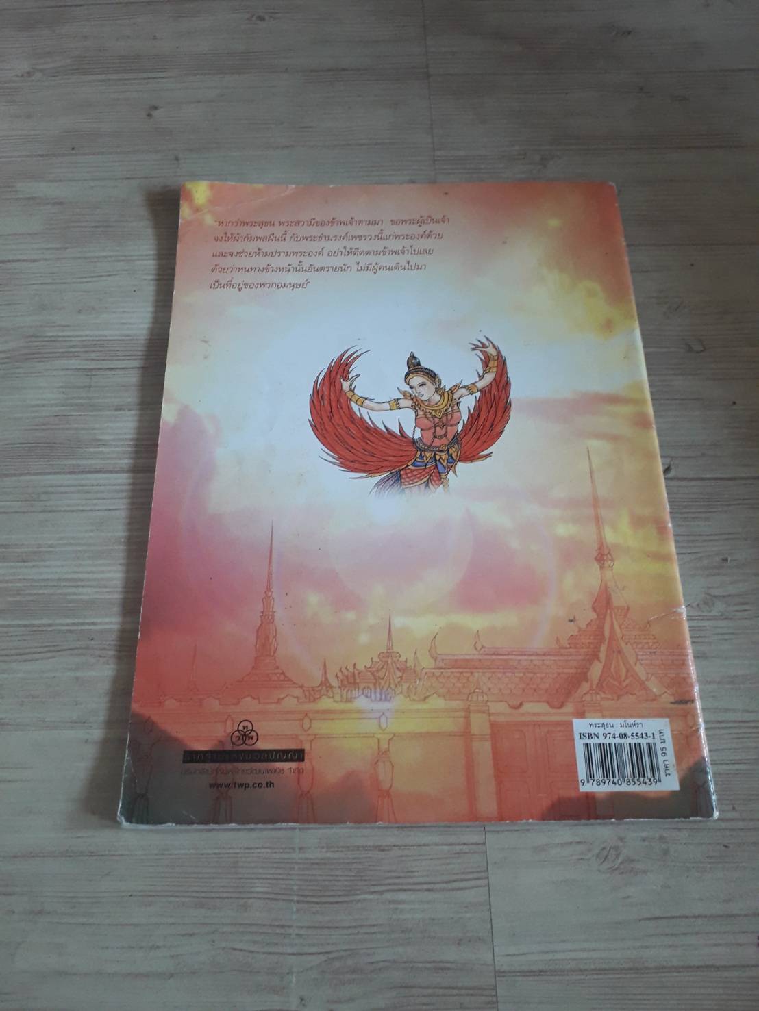 พระสุธน มโนห์รา โควินทะ เรื่อง มโนณัฐ สุริยะปัญญา ภาพ