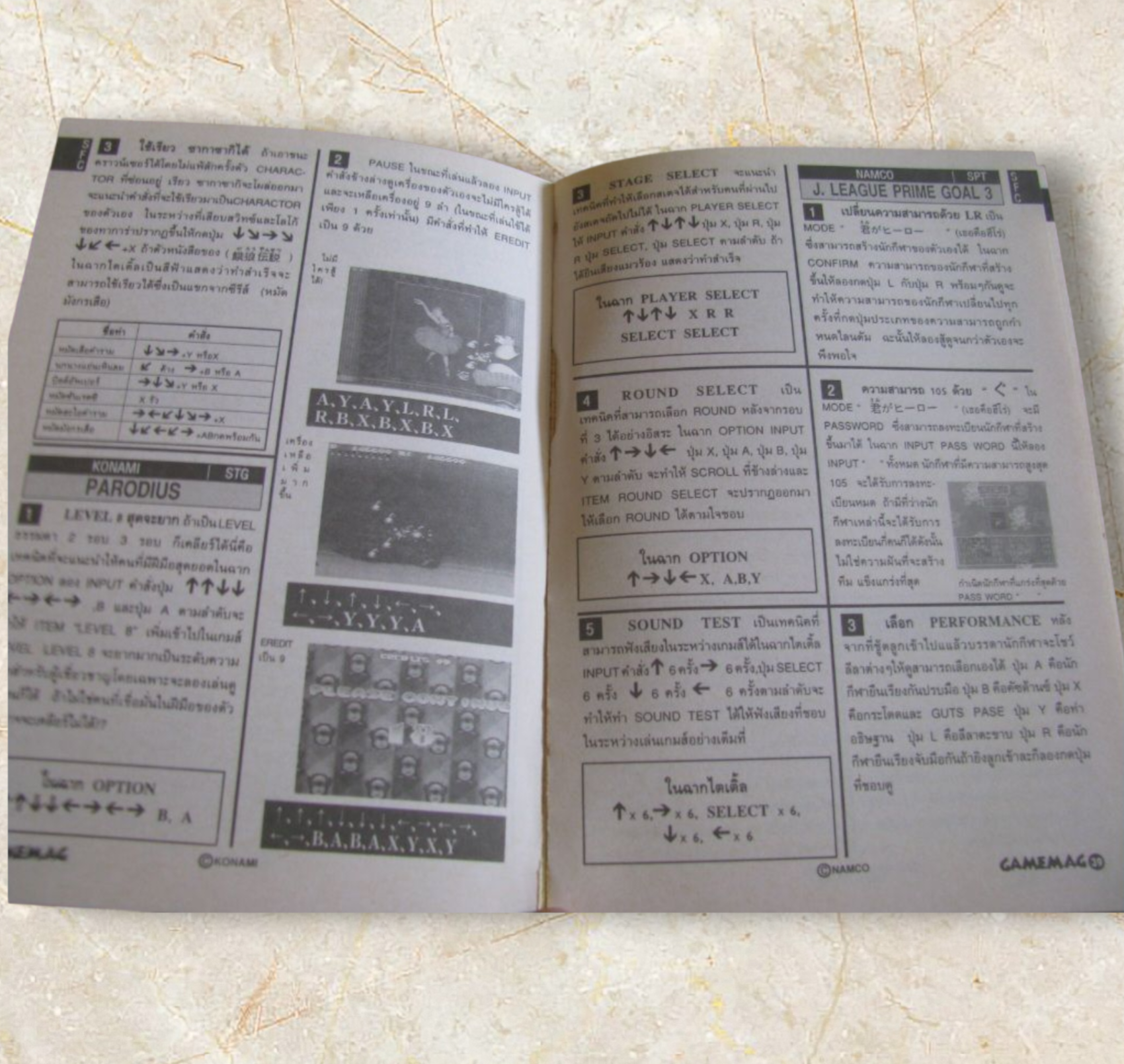 GAME MAG ฉบับสูตรเกม ชุด เล่ม 1,2,3,4,5,6,7,11,12,14,16