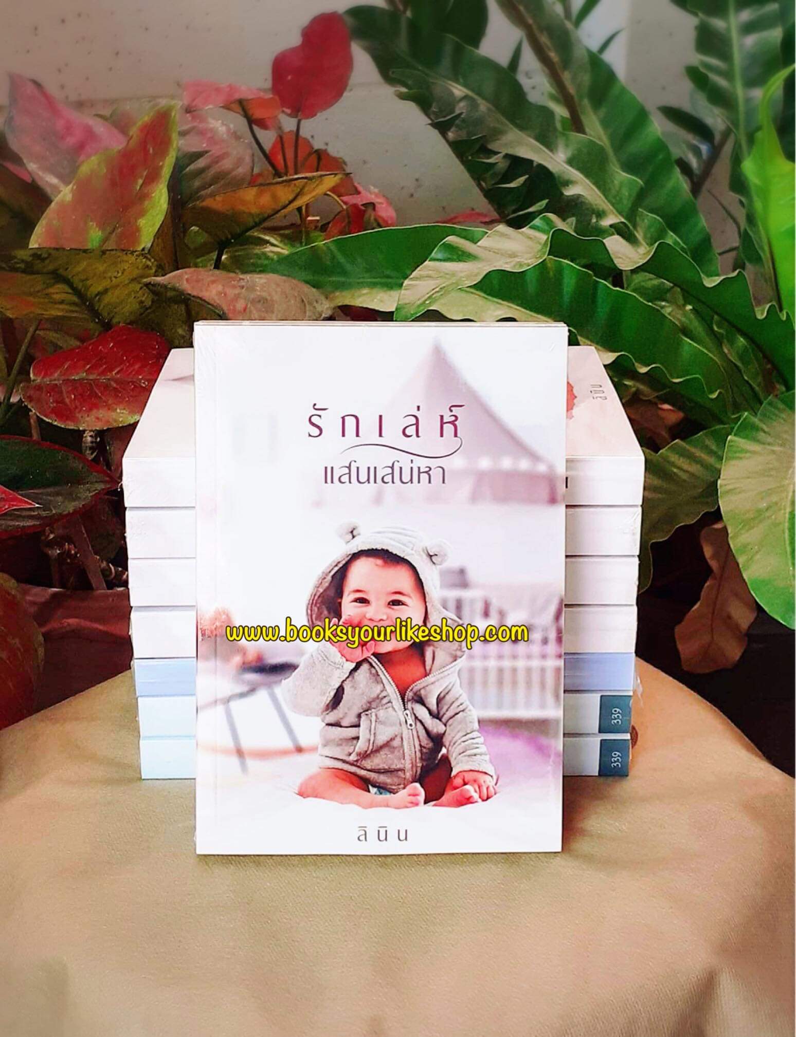 รักเล่ห์แสนเสน่หา,ผู้แต่ง,ลินิน,มือสองมี***ตำหนิตามรูป