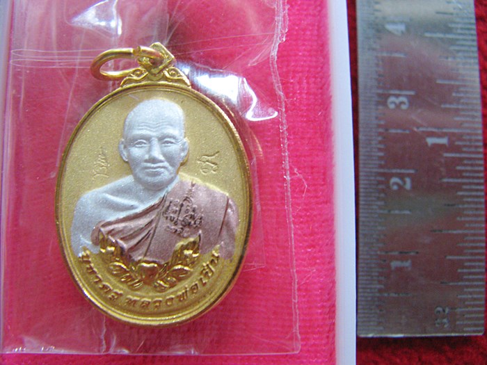 สินค้าหมดค่ะ เหรียญบูชาครู หลวงพ่อเปิ่น พิมพ์เล็กเนื้อสามกษัตริย์ วัดบางพระ จ.นครปฐม พ.ศ.๒๕๕๘ พร้อมกล่องเดิมค่ะ