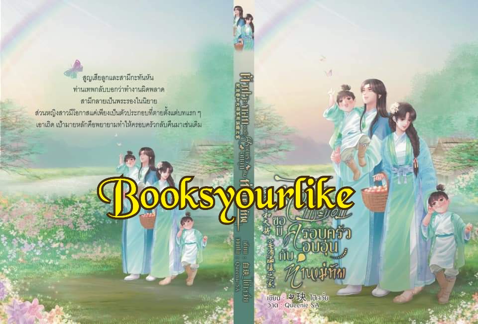 ตัวประกอบขอมีครอบครัวอบอุ่นกับท่านแม่ทัพ,ผู้แต่ง,ไป๋เจวี๋ย,นิยายรักจีนโบราณ