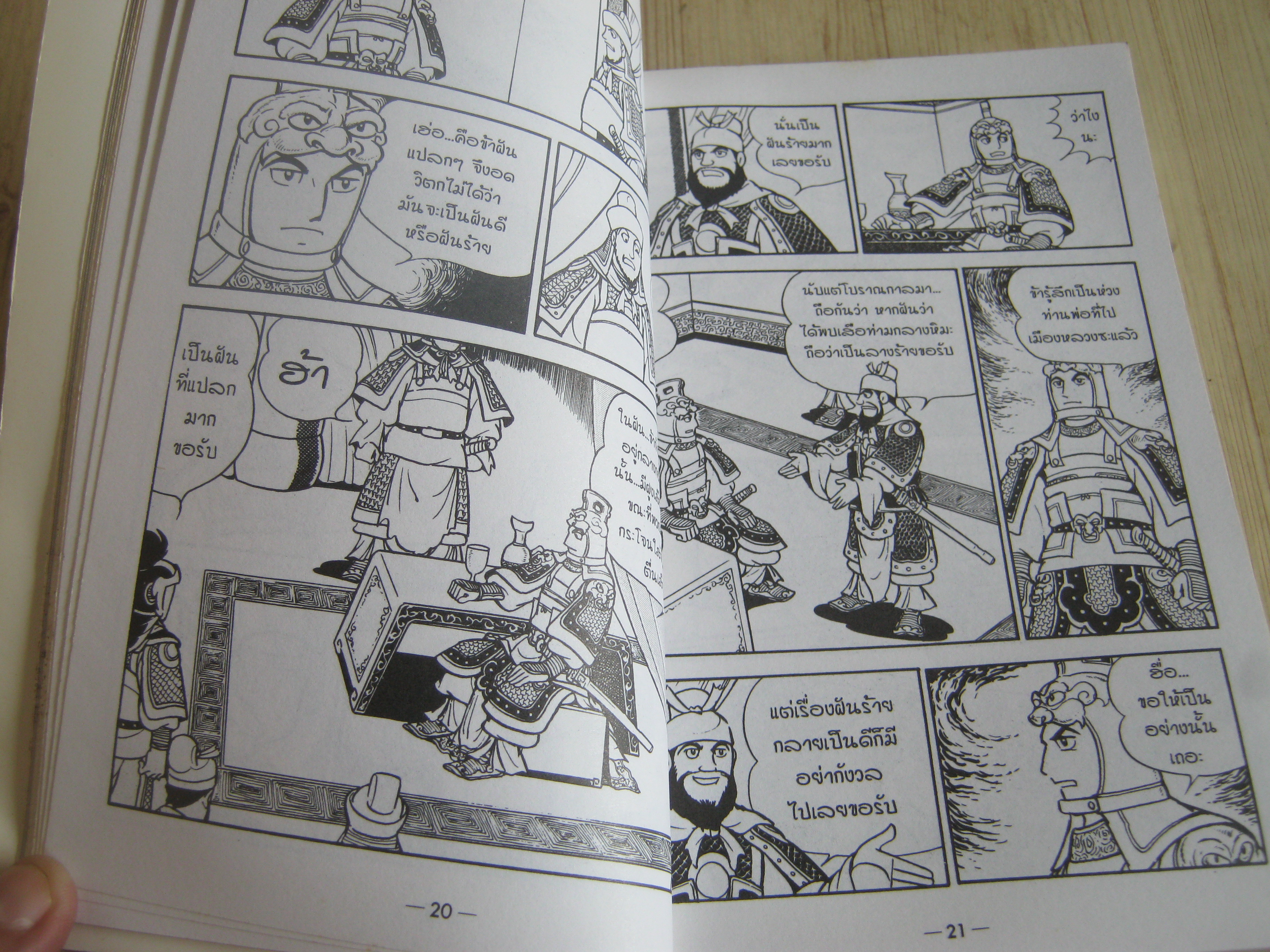 สามก๊ก ชุด เล่ม 1-31 (ขาดเล่ม 1,3,4,5,6,7,9,10,12,17,18,21,22,27) (สภาพสะสม)