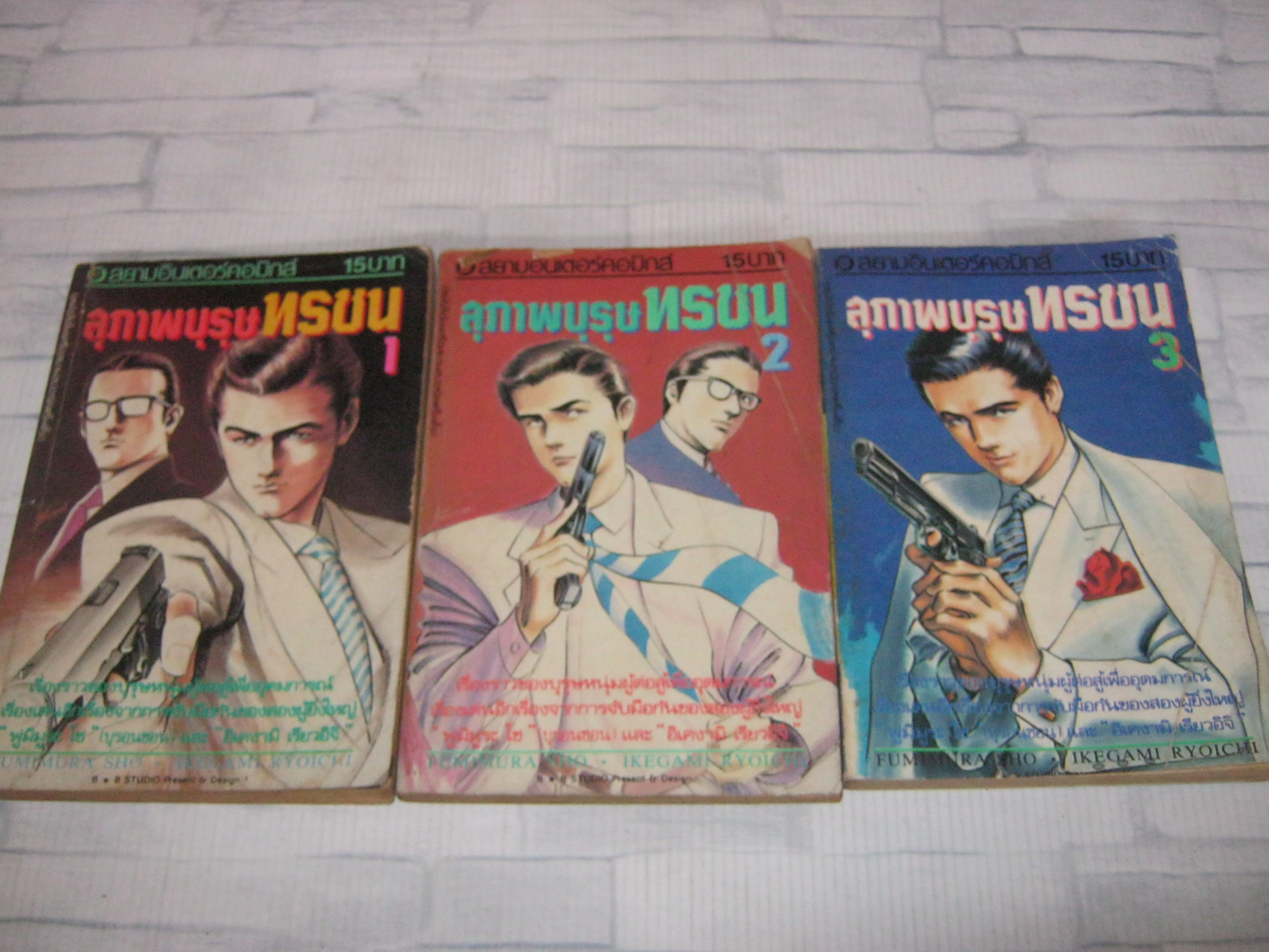 สุภาพบุรุษทรชน ภาค 1 ชุด เล่ม 1-3