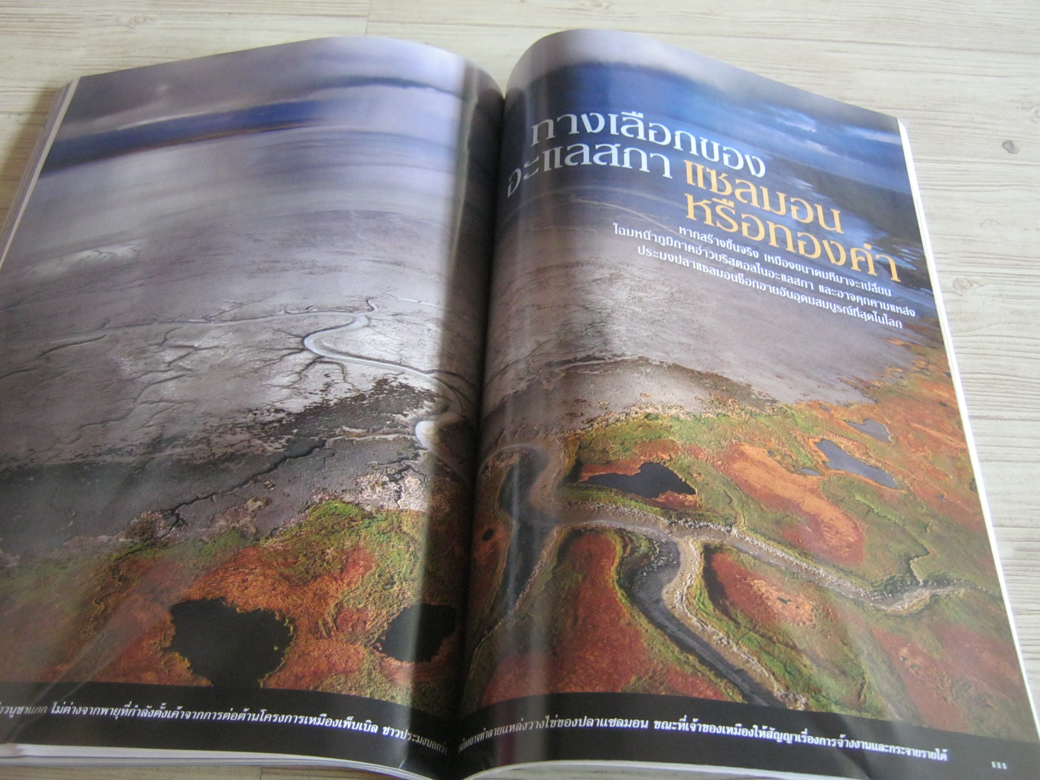 NATIONAL GEOGRAPHIC ฉบับภาษาไทย มกราคม 2554 ประชากรล้นโลก 7 พันล้านคน