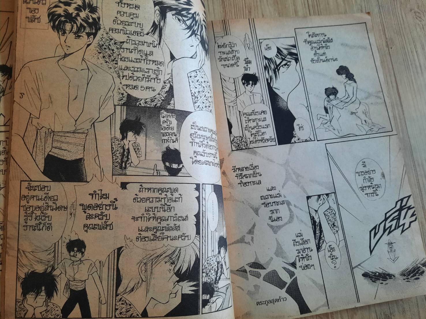 คระกูลสุดห้าว เล่มเดียวจบ