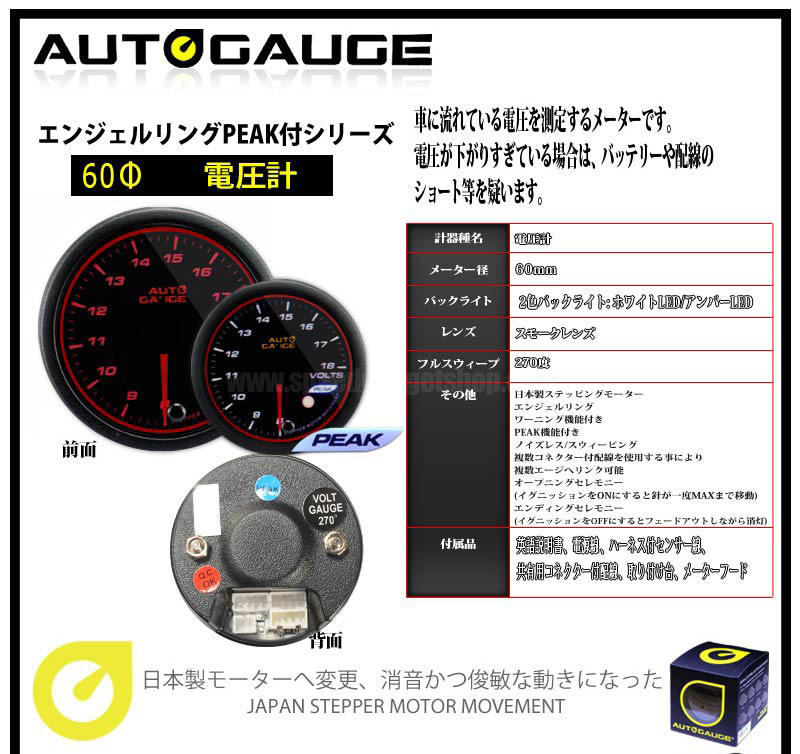 เกจวัดโวลท์ Autogauge Volt รุ่น Angel ring 548
