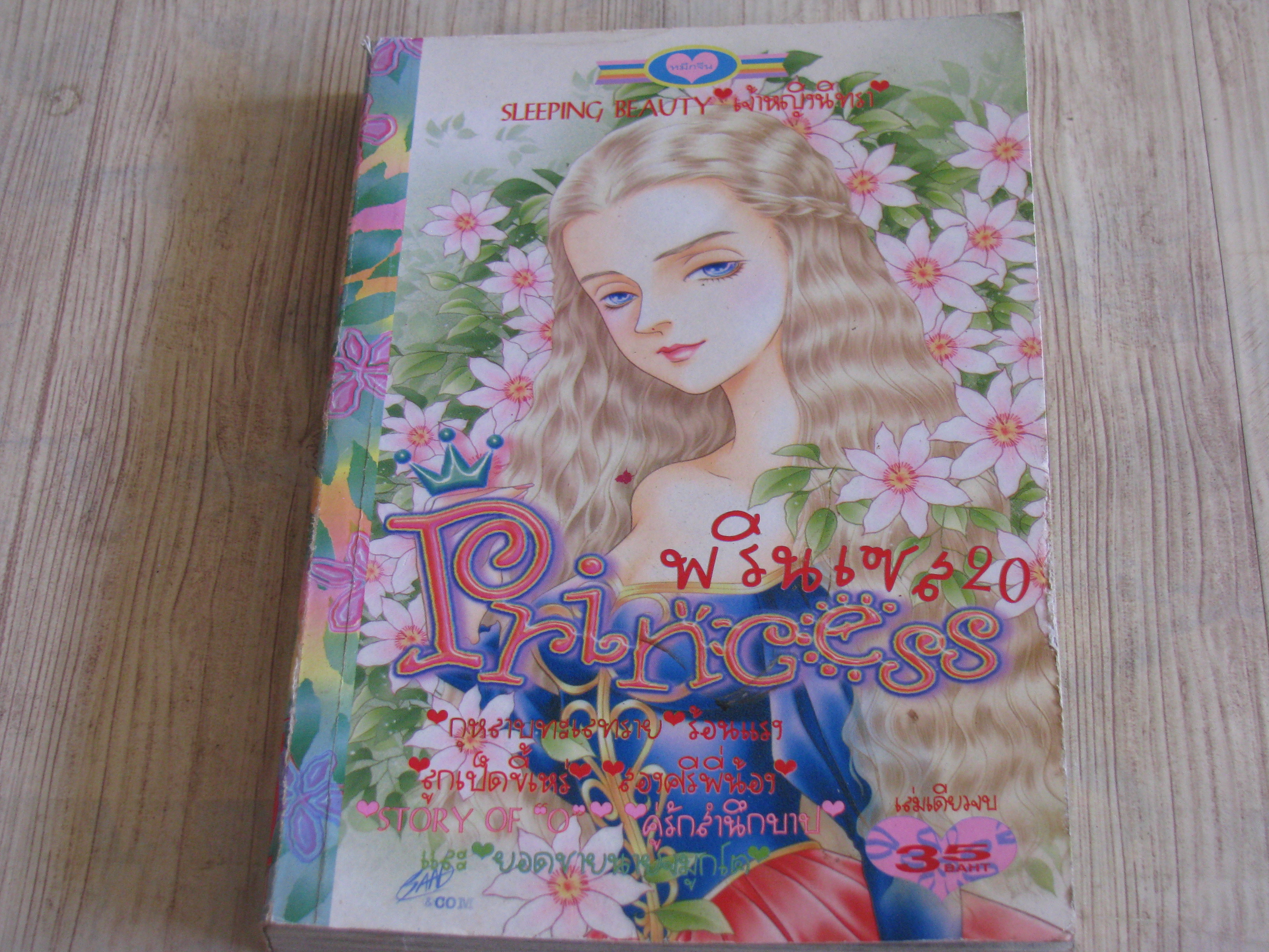 PRINCESS 20 ***สินค้าหมด***