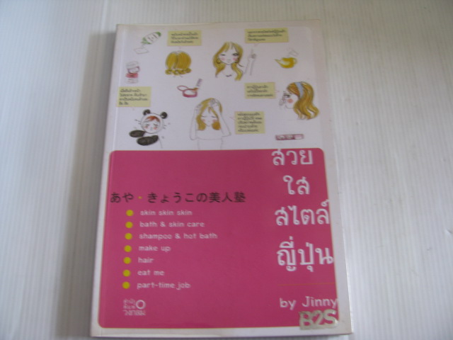 สวยใสสไตล์ญี่ปุ่น by Jinny***สินค้าหมด***
