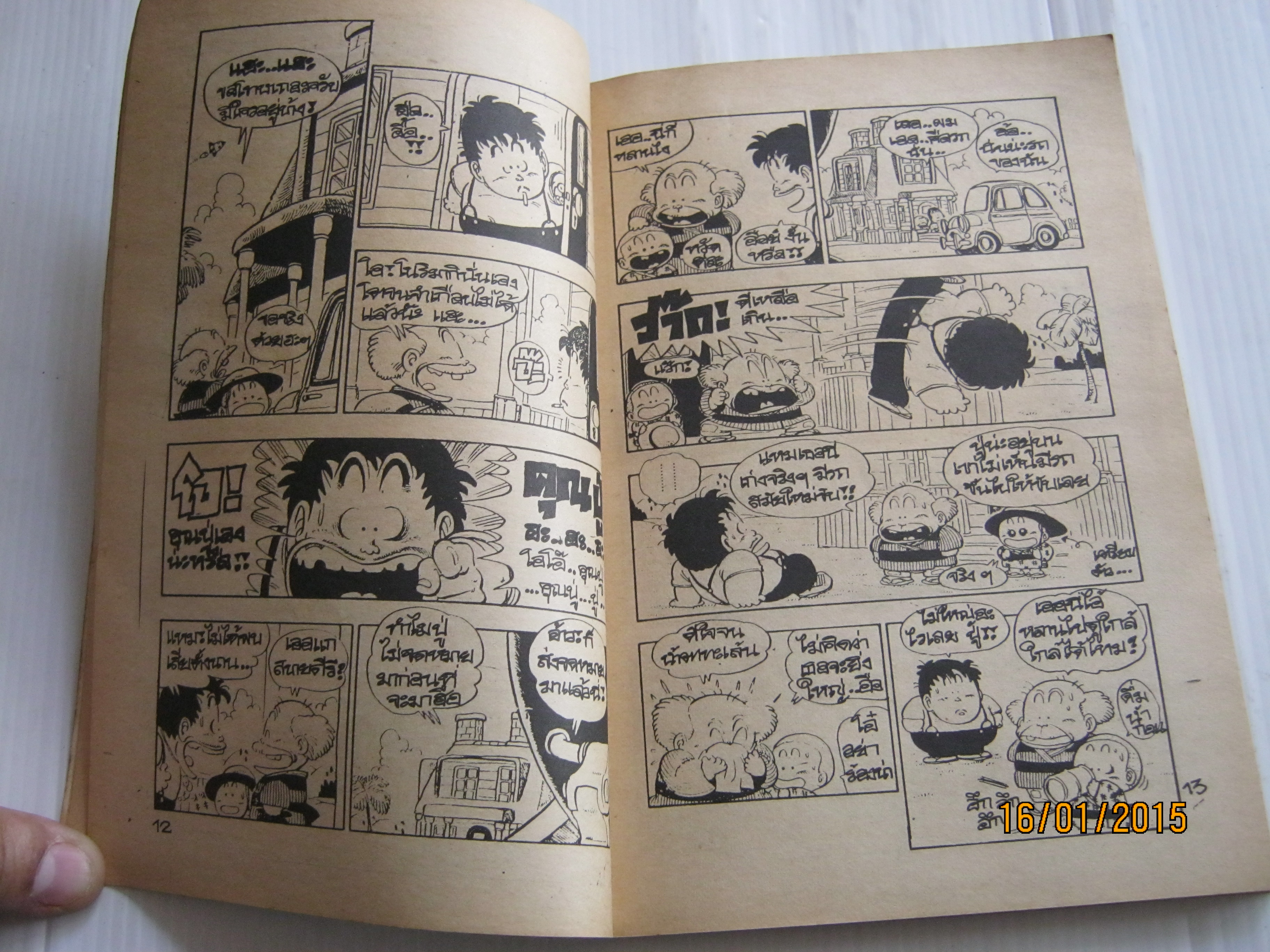 ดร. สลัมป์ เล่ม 20