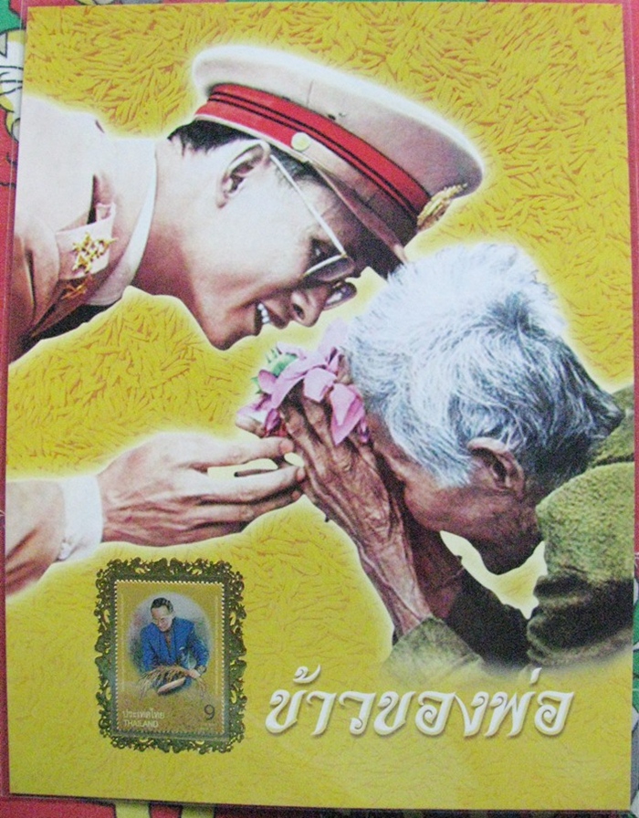 สินค้าหมดค่ะ อัลบั้มชีทแสตมป์พ่อของแผ่นดิน (มีเมล็ดข้าวพระราชทาน)ค่ะ