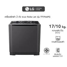 เครื่องซักผ้า 2 ถัง LG ขนาด 17Kg. รุ่น TT17NARG ราคาถูกสุดๆ โทรเล้ยย 02-4245594 , 085-3801177, 081-6215561