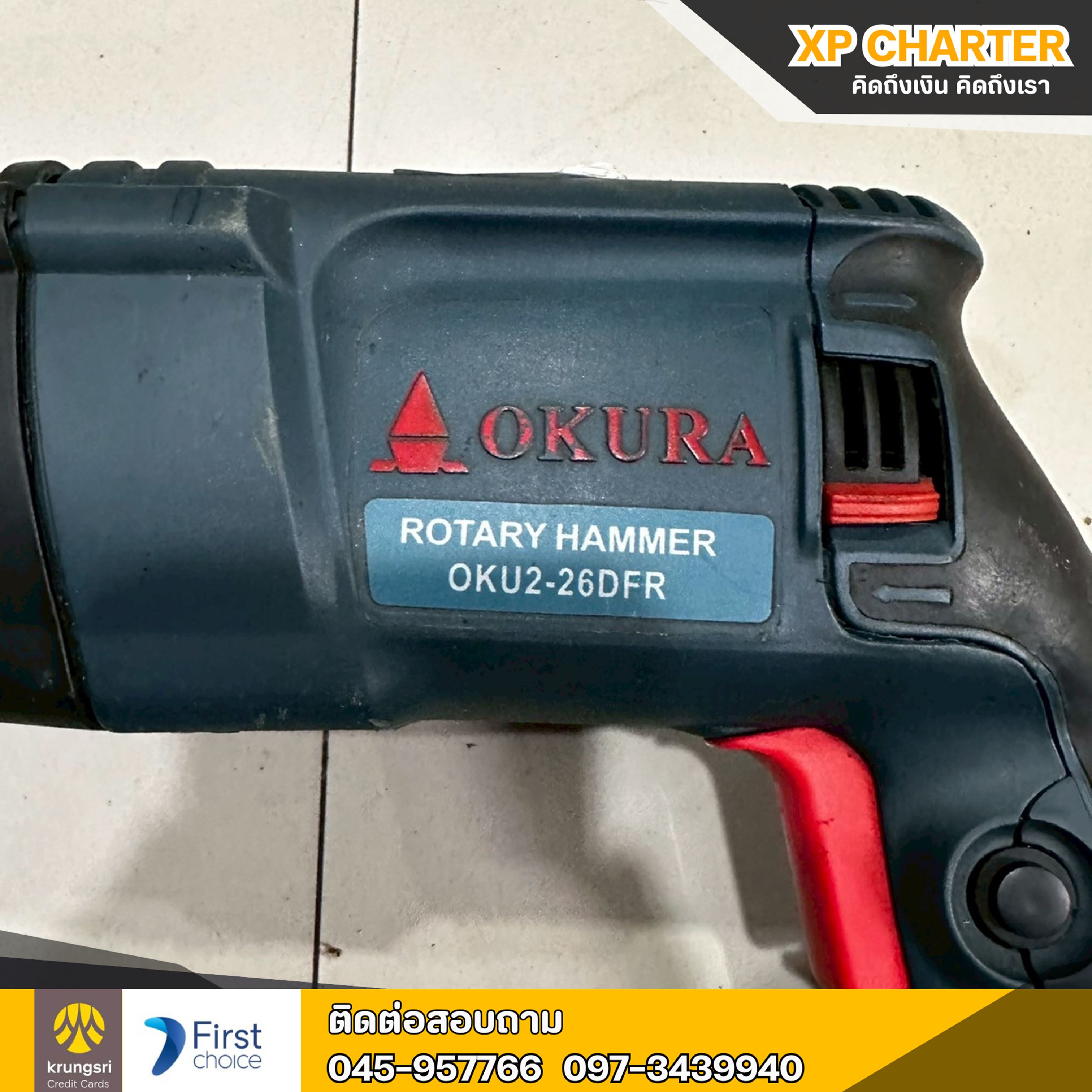 (รหัสสินค้า ร16449) Okura : สว่านโรตารี่ 3 ระบบ **สินค้าขายตามสภาพ ไม่มีประกันร้าน **