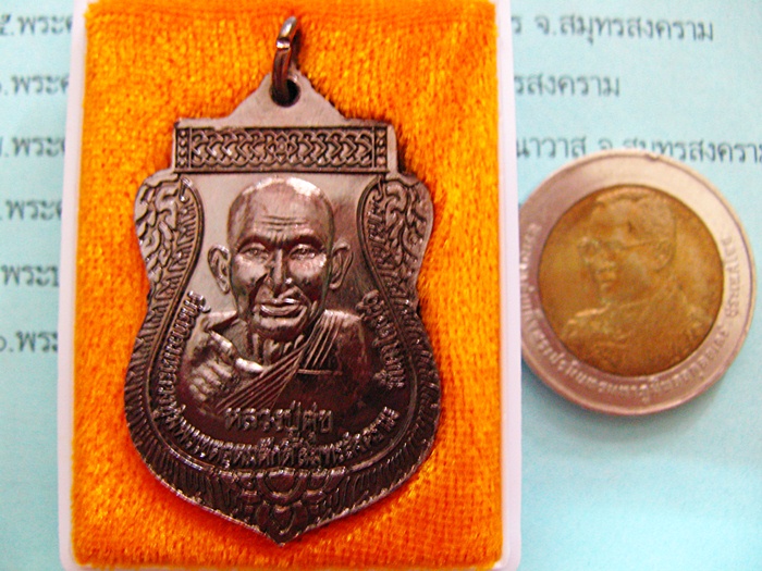 สินค้าหมดค่ะ เหรียญเสมาใหญ่กรมหลวงชุมพรเขตอุดมศักดิ์หลังหลวงปู่ศุข รุ่นมั่นคง ปี 2551 เนื้อทองแดง ศาลกรมหลวงชุมพรเขตอุดมศักดิ์ จ.สมุทรสงคราม พร้อมกล่องเดิมค่ะ