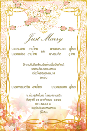 การ์ดแต่งงานแบบไม่มีภาพ