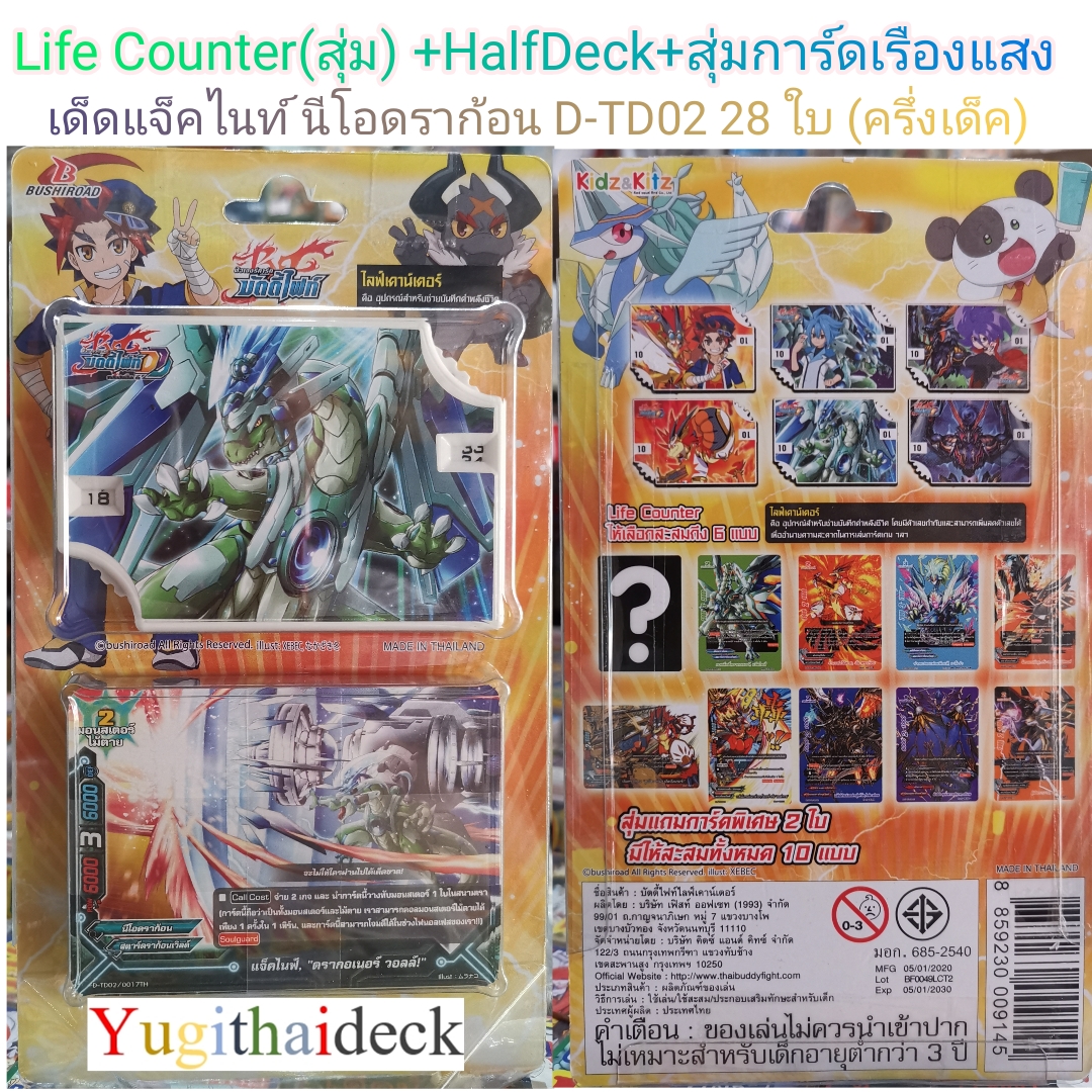บัดดี้ไฟท์ LifeCounter +เด็ค 28ใบ+การ์ดเรืองแสงสุ่ม 2 ใบ