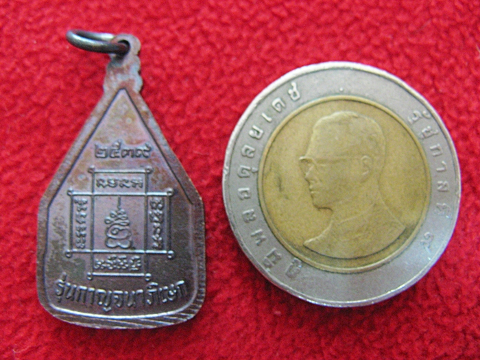 เหรียญพระมงคลบพิตร รุ่นกาญจนาภิเษก 2539 ค่ะ