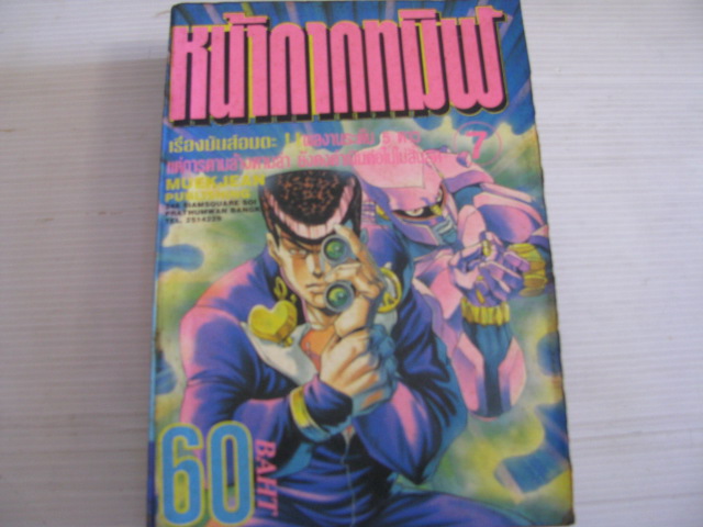 หน้ากากทมิฬ เล่ม 7***สินค้าหมด***