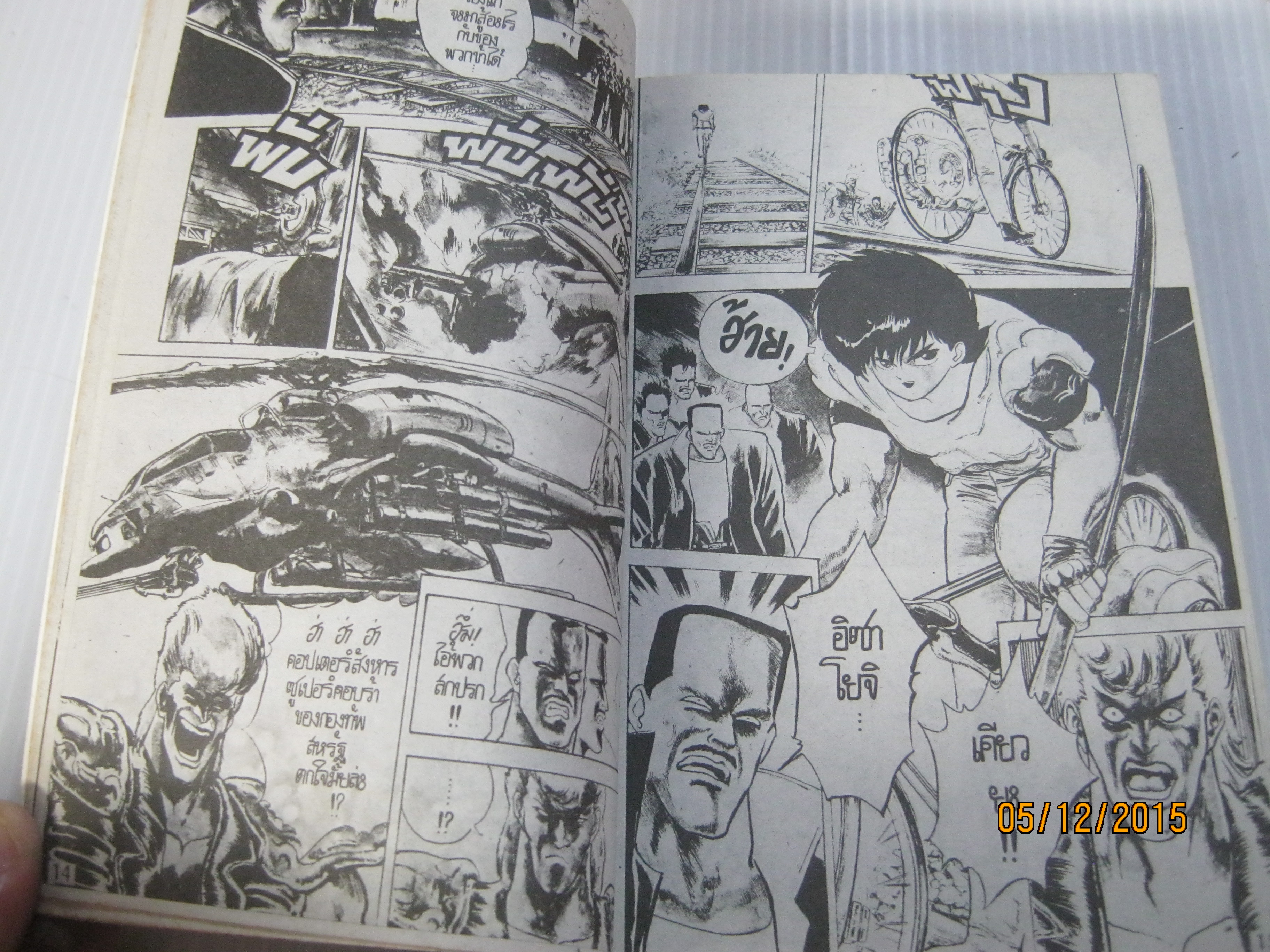 นักล่าสุดขอบนรก เล่ม 1 ( 6 เล่มจบ ) โฮโซมิ ชินอิจิ เขียน