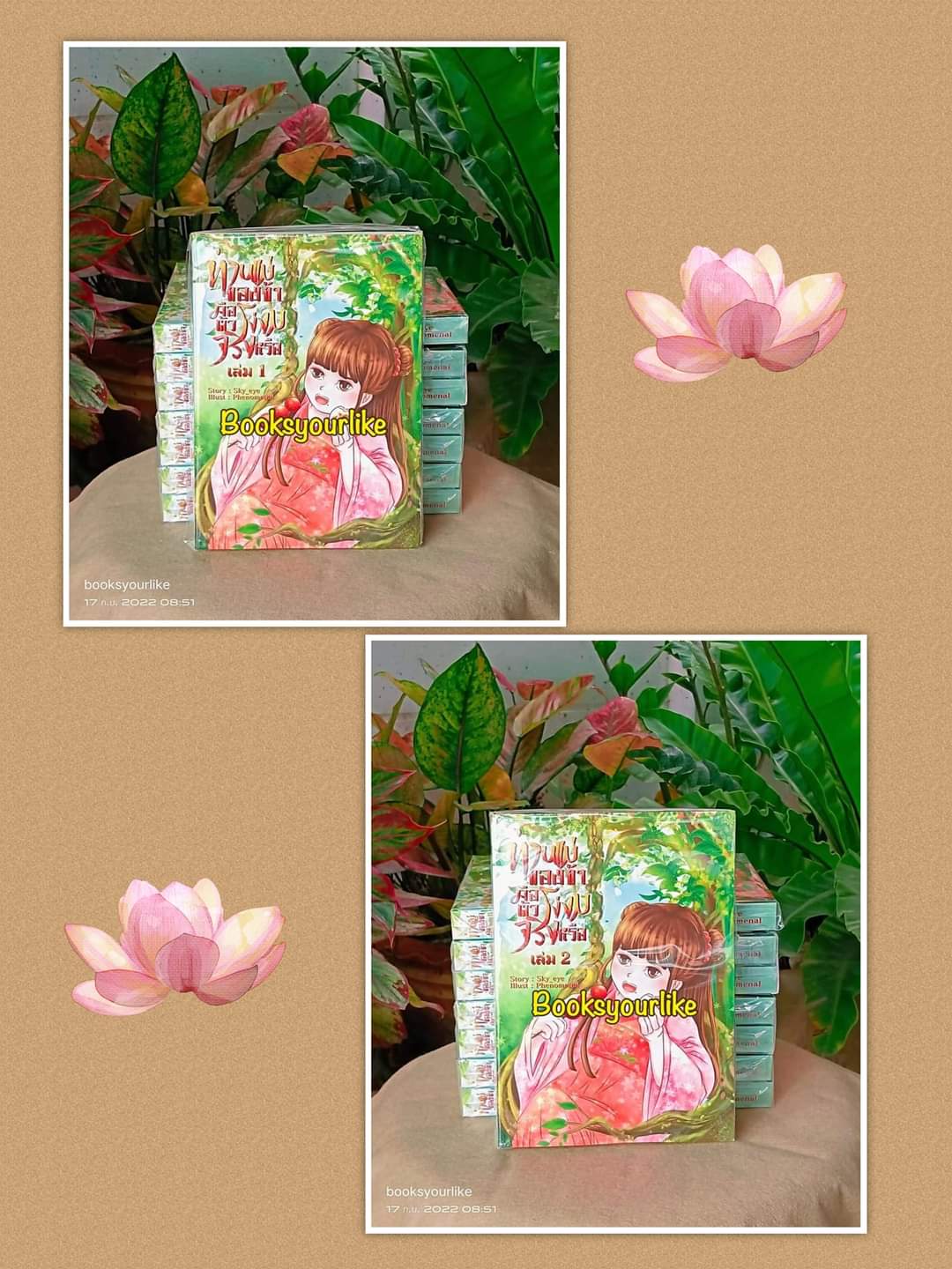 ท่านแม่ของข้าคือตัวโง่งมจริงหรือ 2 เล่มจบ,ผู้แต่ง,Sky_eye,นิยายรักทำมือจีนโบราณ แนะนำค่ะ ไม่มีซีล จากโรงพิมพ์นะคะ