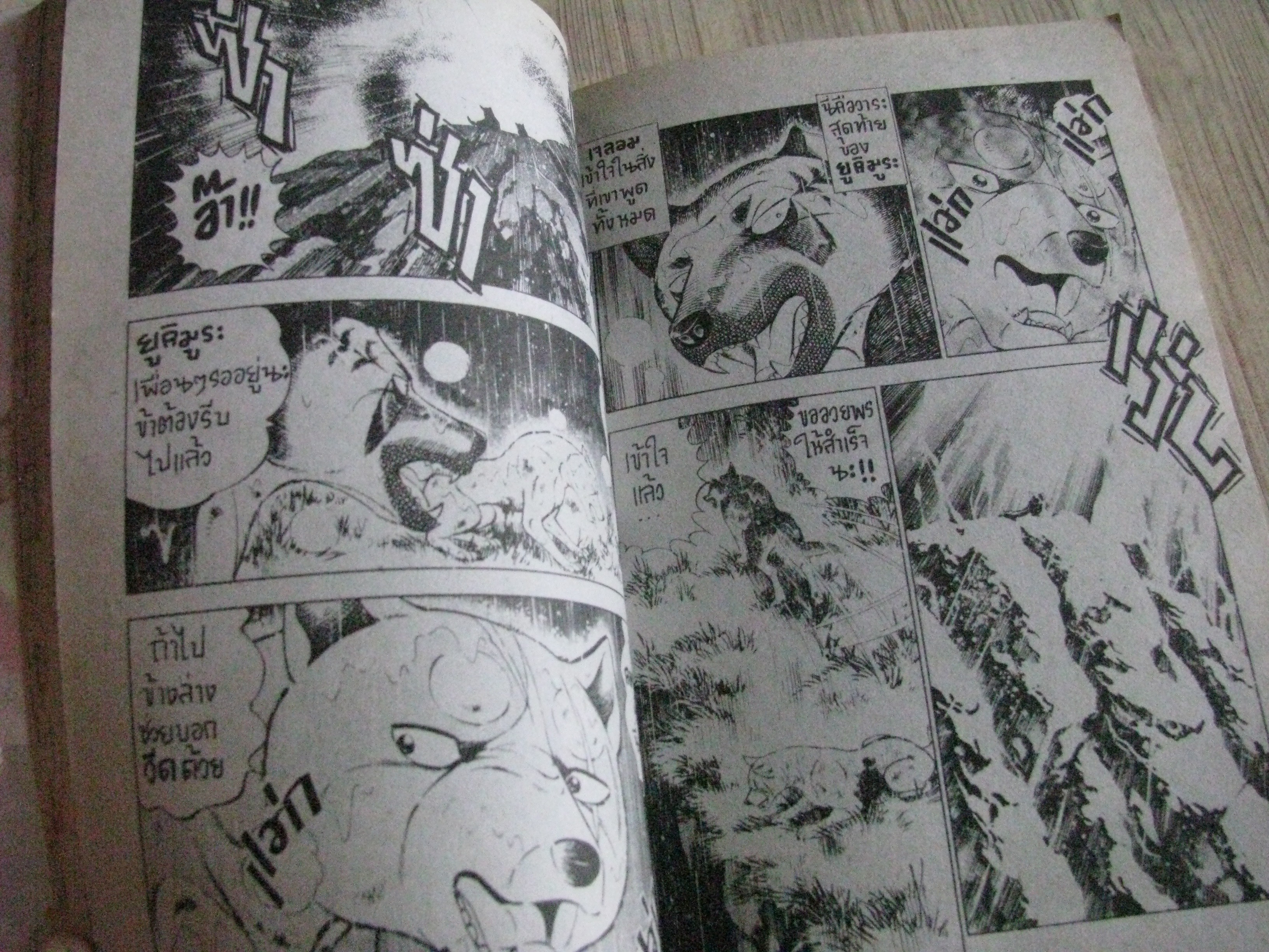 ตํานานไอ้เขี้ยวเงิน ภาค 2 เล่ม 18