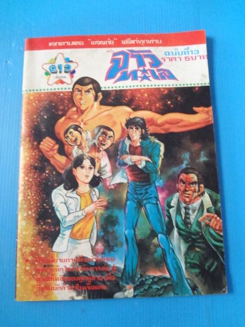 จ้าวทะเล ฉบับที่ 13