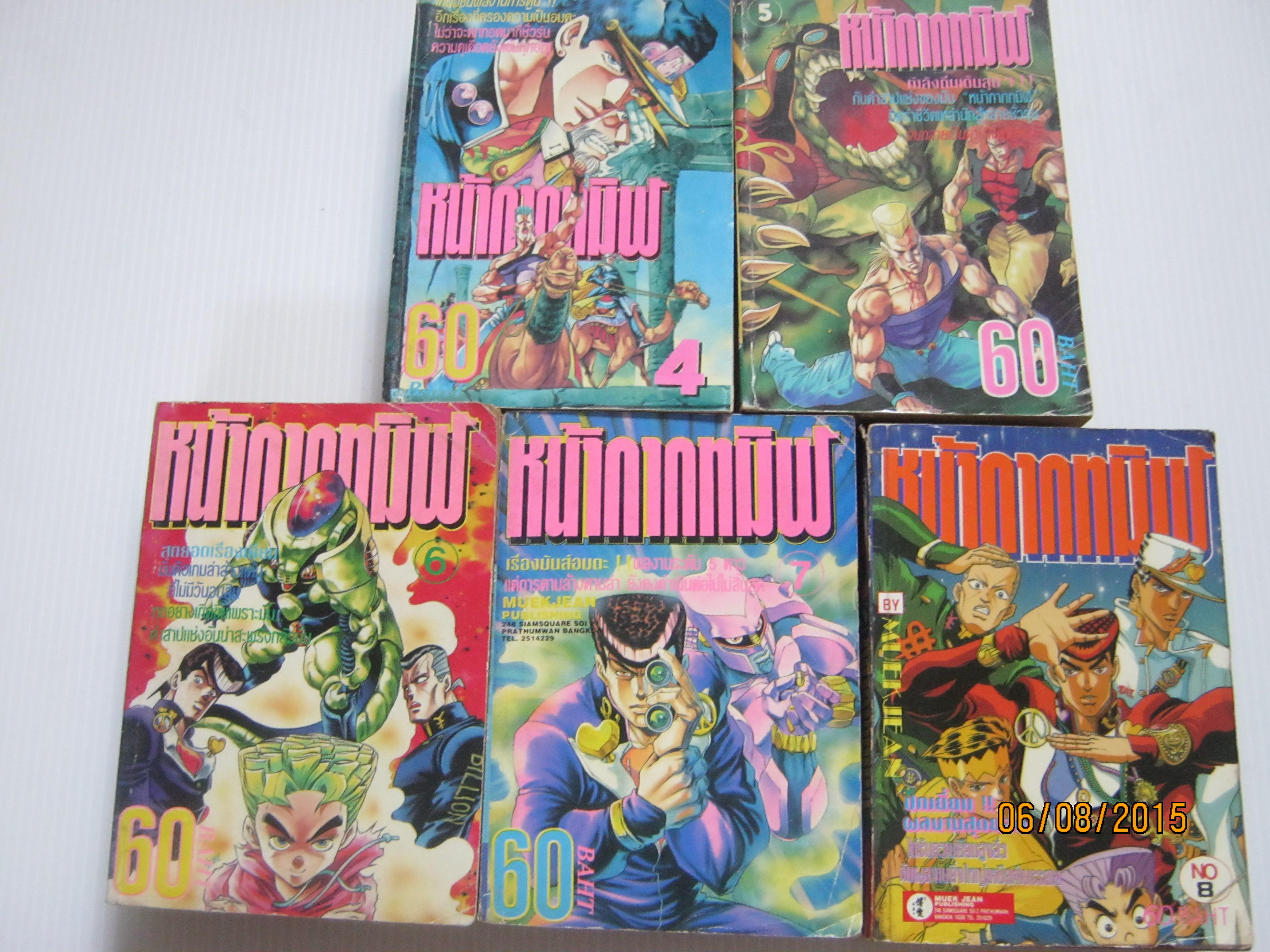หน้ากากทมิฬ ชุด เล่ม 4,5,6,7,8 ( ยังไม่จบชุด ) Hirohiko Araki เขียน***สินค้าหมด***