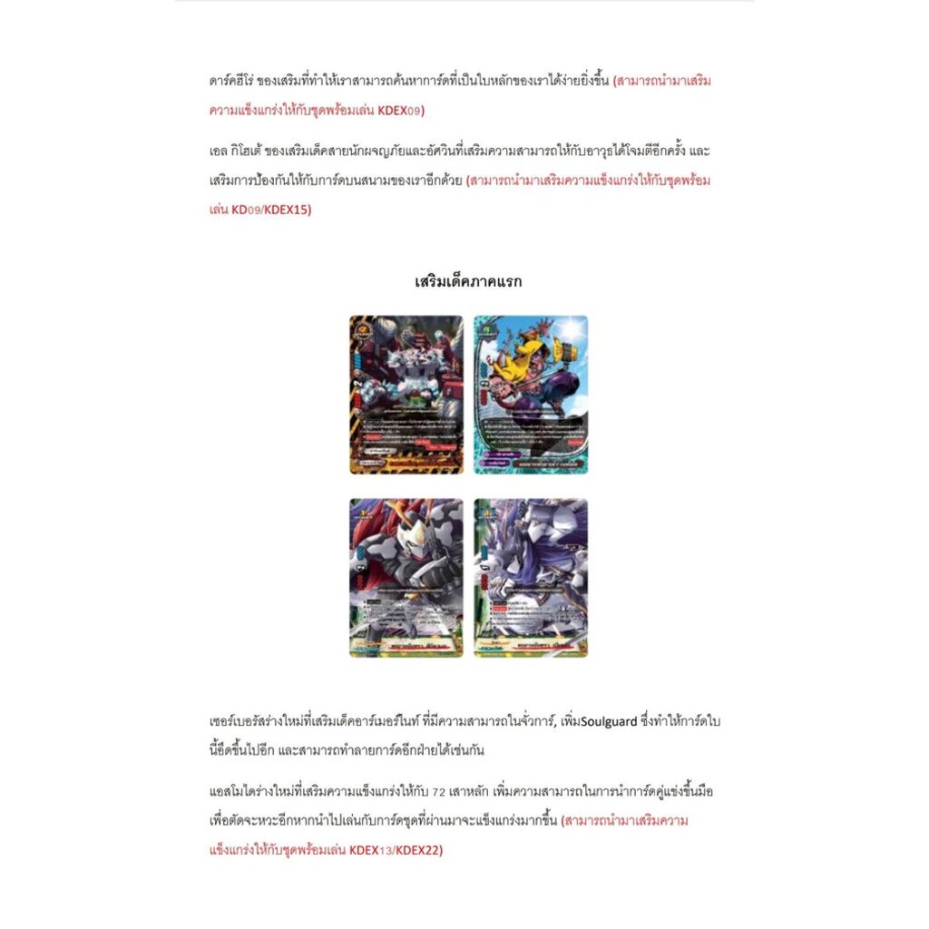 พร้อมส่ง ชิน บัดดี้ไฟท์ไทย (BFT-S-UB03) S Ultimate Booster 3: Buddy Chronicle 1 กล่อง+ฟอย/แยกเวิลด์