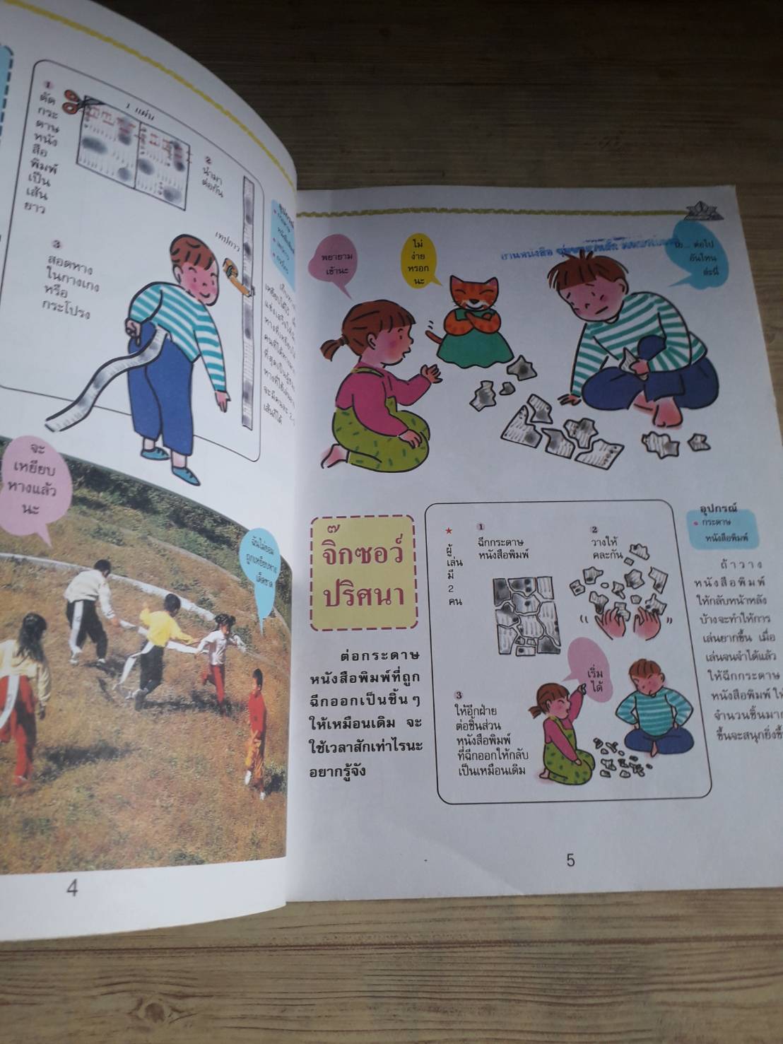 สนุกกับกระดาษหนังสือพิมพ์ ทาเคอิ ชิโร่ เขียน คัทรินยา แก้วบัณฑิตย์ แปล