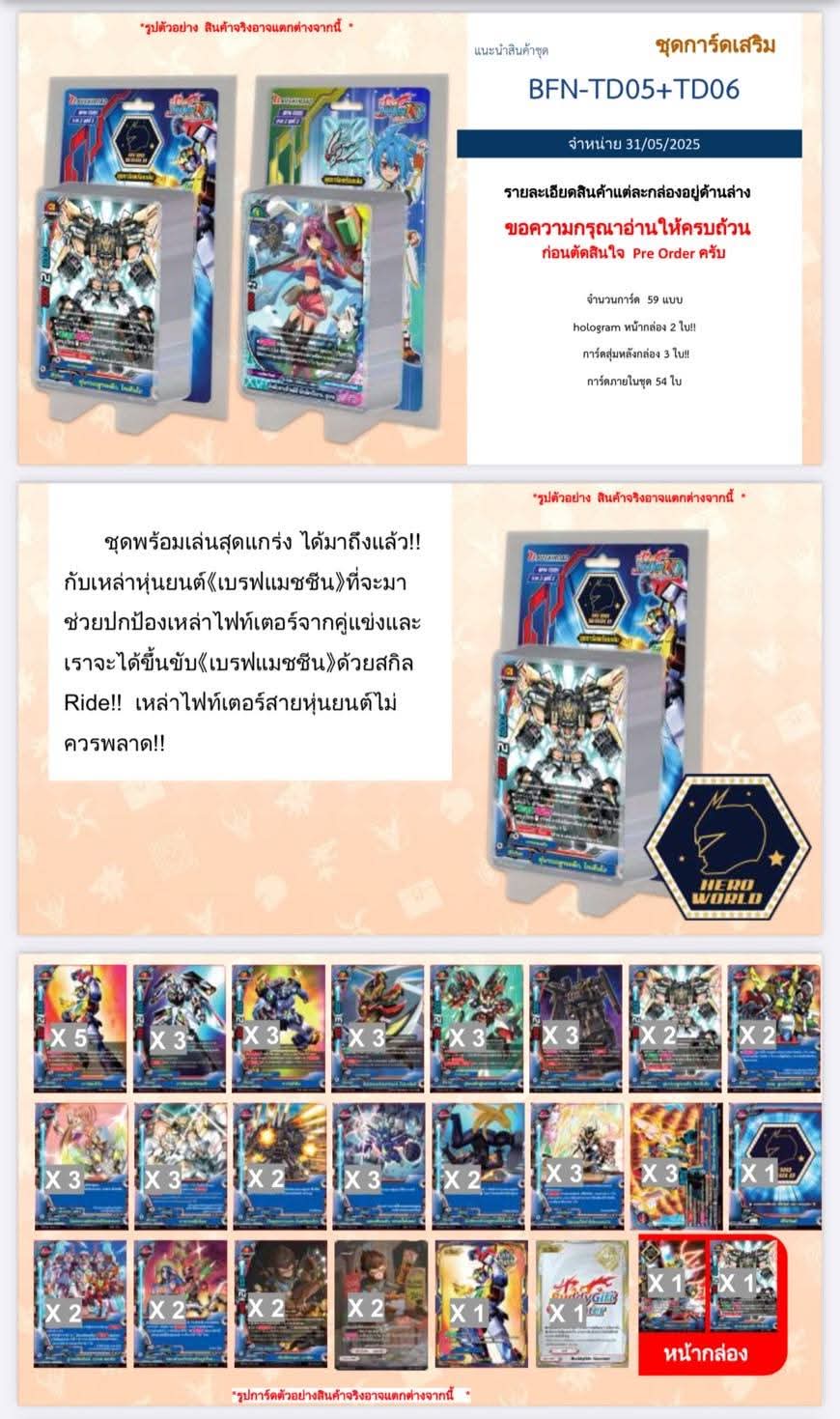 Pre-Order ส่ง 31/05/68 บัดดี้ไฟท์นิวไดรฟ์ Trail Deck (BFN-TD05 & BFN-TD06) ชุดฮีโร่ และ ชุดสตาร์ดราก้อน