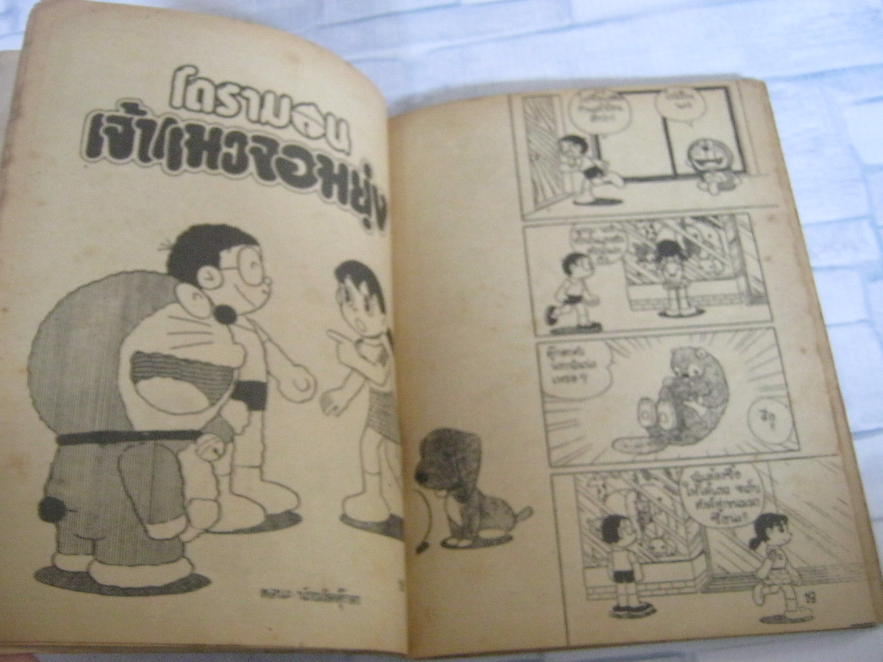 โดราเอม่อน เล่ม 55