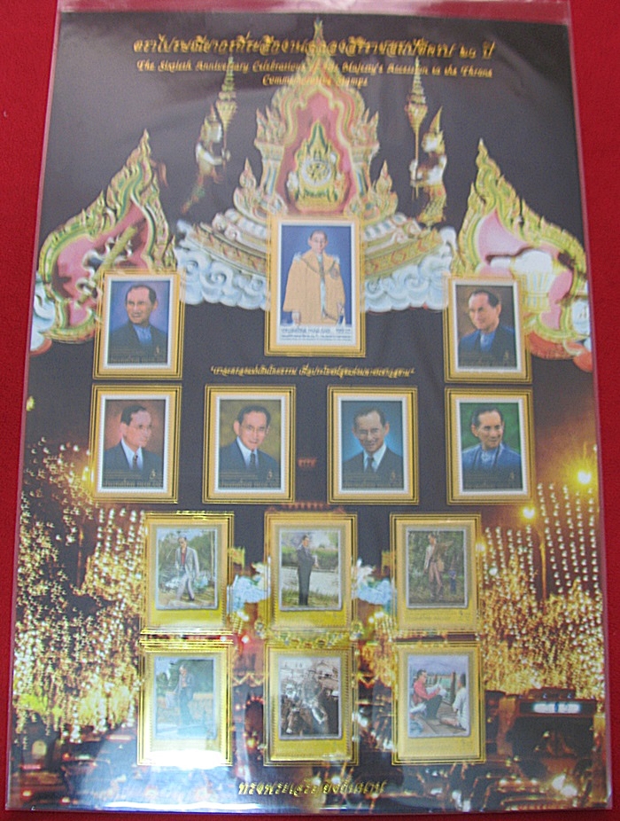อัลบั้มชีทแสตมป์ชุดที่ระลึกในหลวงฉลองสิริราชสมบัติครบ 60 ปีค่ะ