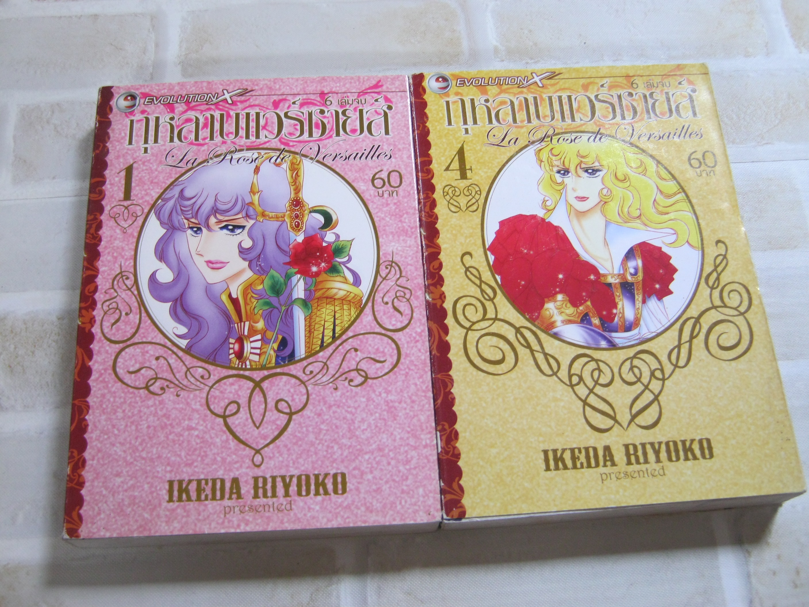 กุหลาบแวร์ซายส์ ชุด เล่ม 1,4 ( 6 เล่มจบ ) Ikeda Riyoko เขียน ***สินค้าหมด***