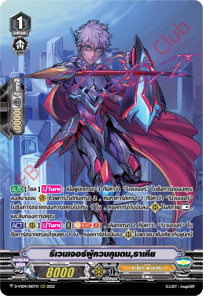 พร้อมส่งแวนการ์ด Overdress ภาษาไทย MyturnZ (VGT-D-VS04) ชาโดว์พาลาดิน 12 ใบ ฟอยเรืองแสง