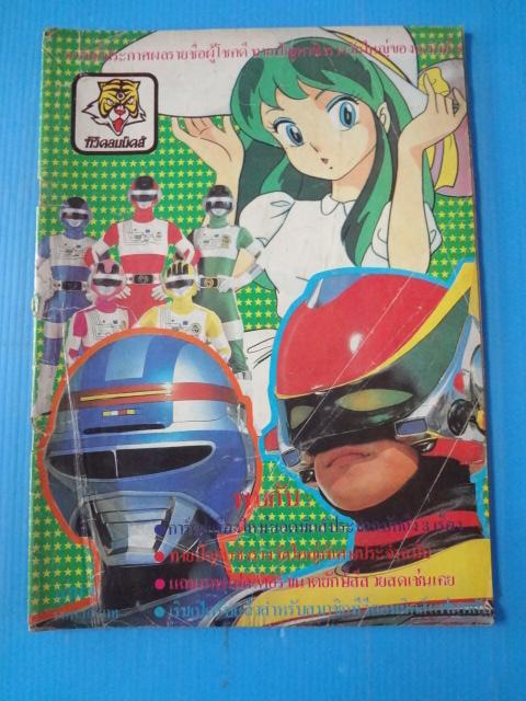 ทีวีคอมมิคส์ เล่ม 9 (ไม่มีหน้ากระดาษสี)