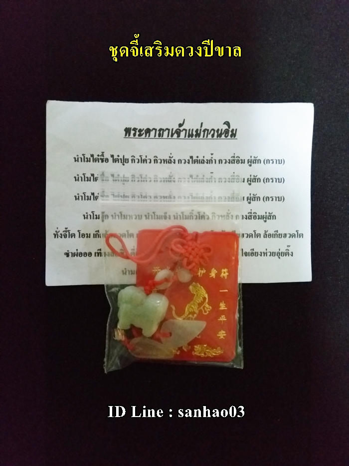 ชุดจี้หมูหินหยกและแผ่นยันต์(ทองเหลือง)เจ้าแม่กวนอิมปีขาล(เสือ)พร้อมใบคาถา เสริมดวงปีขาล ปี2563ค่ะ