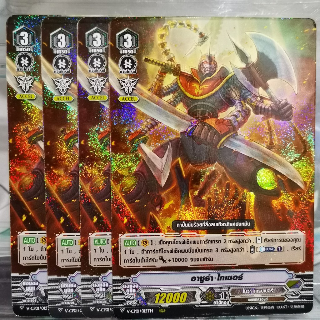 แวนการ์ดV แยกใบ โนว่าแกร็ปเปอร์ จากชุด VGT-V-CP01