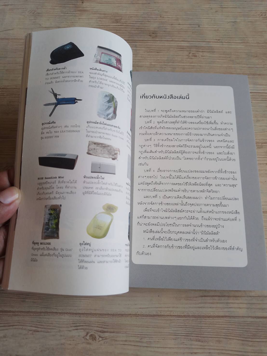 อะไรไม่จำเป็นก็ทิ้งไป ซะซะกิ ฟุมิโอะ เขียน นพัฒน์ หัทยานันท์ แปล