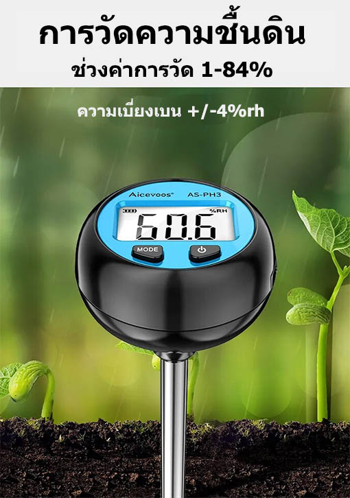 เครื่องตรวจสภาพดินในสวน ไร่ ฟาร์ม แบบ 3in1 ระบบดิจิตอล ใช้วัด pH ดิน, ความชื้นดิน และอุณหภูมิดิน รุ่น AS3