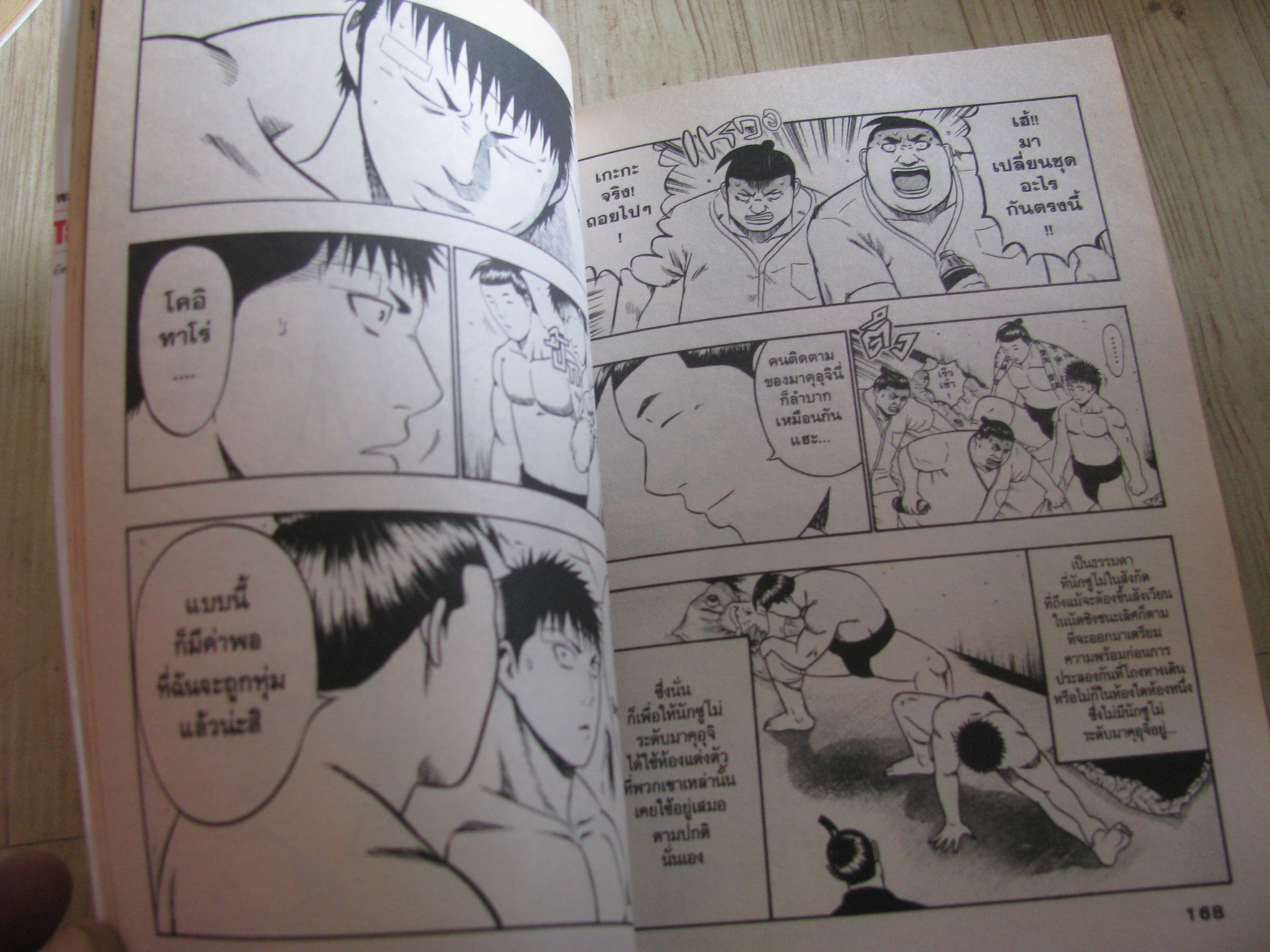 อัดกระแทกผา ชุด เล่ม 2-14 (ขาดเล่ม 9) Takahiro Sato เขียน (สภาพสะสม)