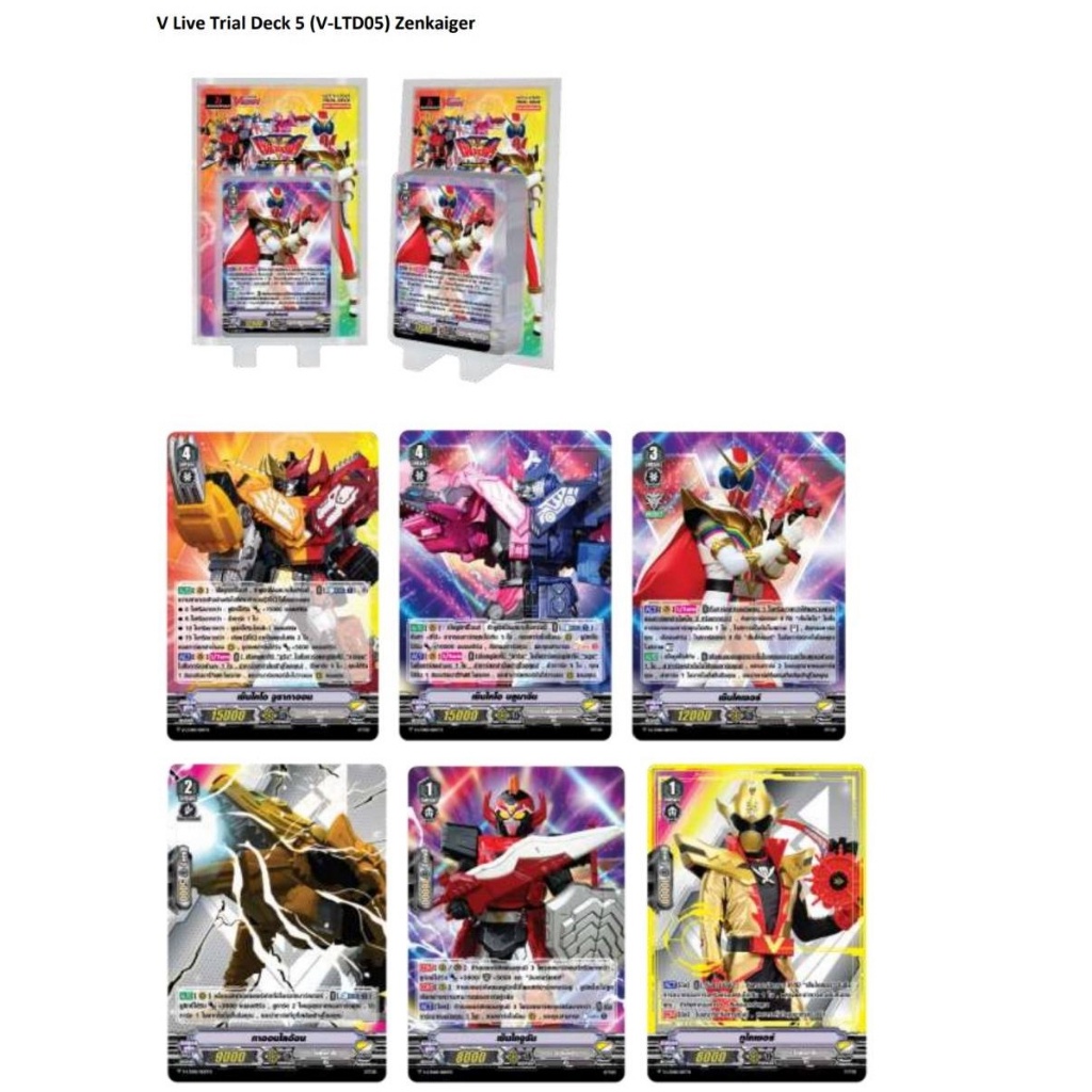 พร้อมส่ง การ์ดไฟท์แวนการ์ด ยอดมนุษย์ เซ็นไคเจอร์ Zenkaiger V Live Action VGT-V-LTD05 1 กล่อง